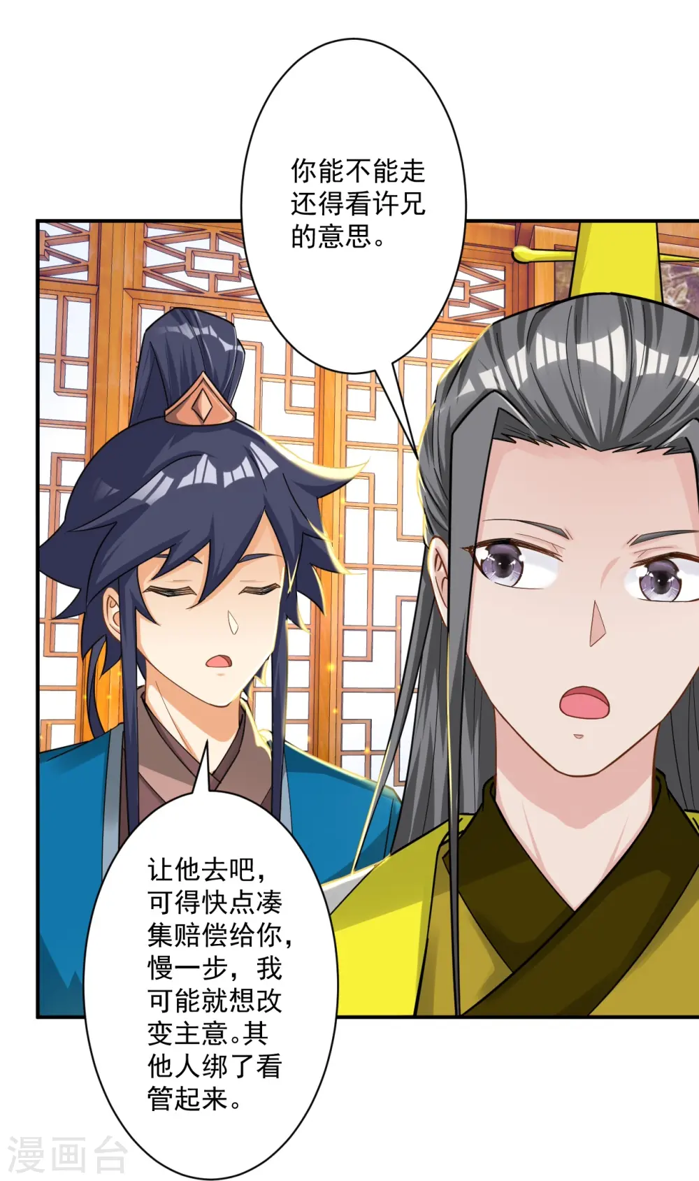 第343话 敲竹竿 第27页
