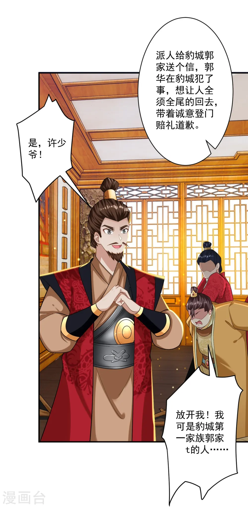 第343话 敲竹竿 第28页