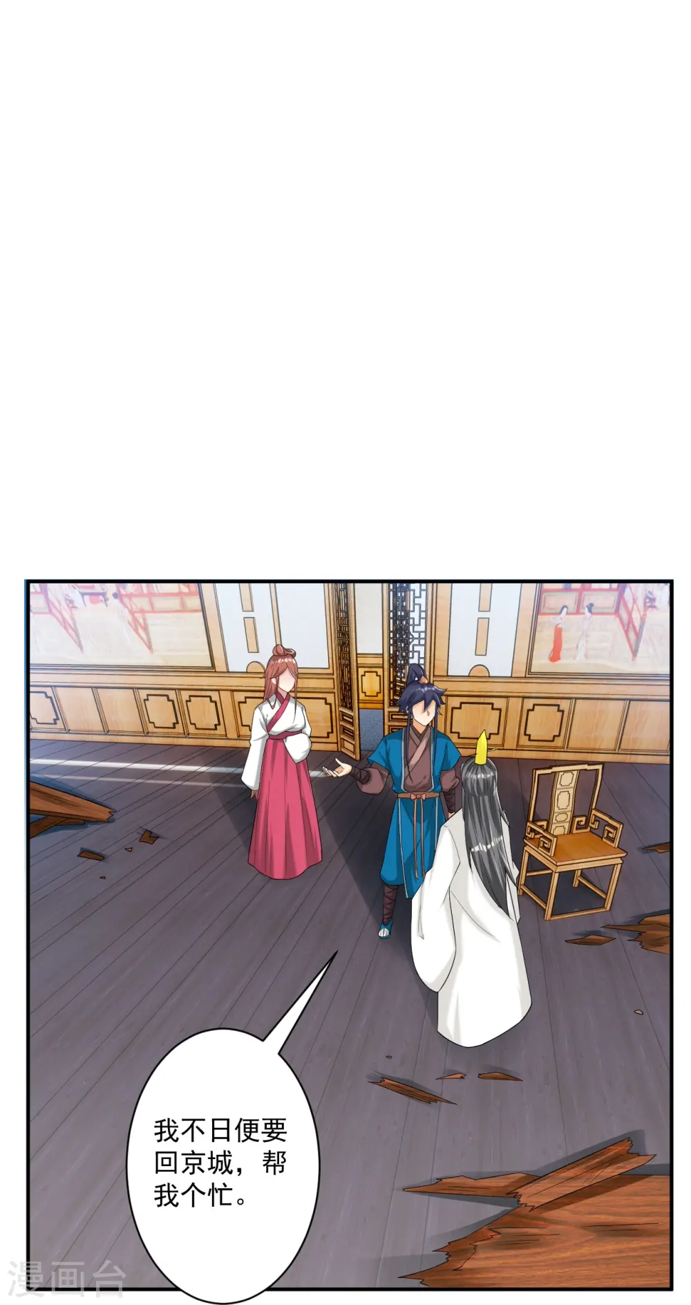 第343话 敲竹竿 第30页