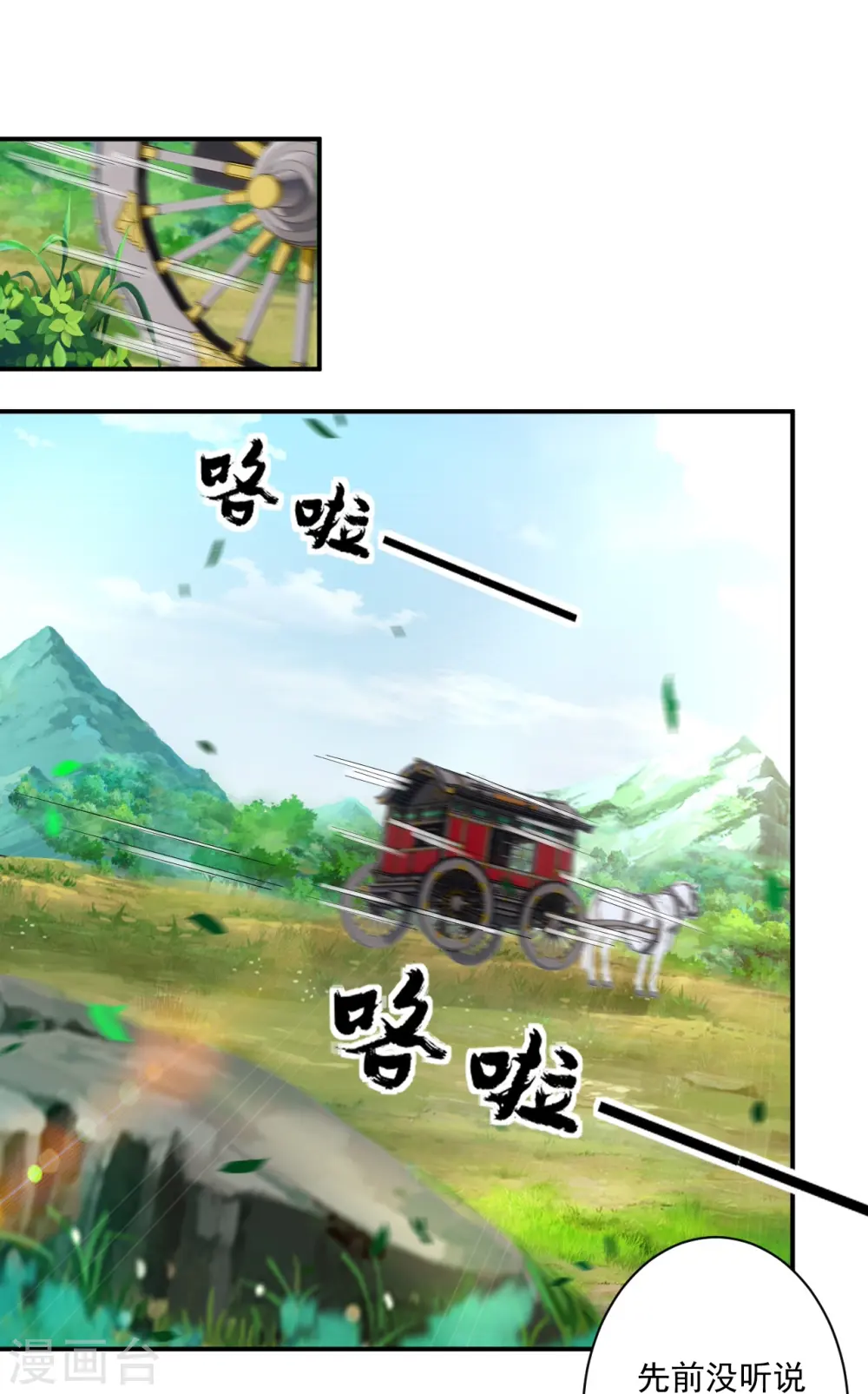第343话 敲竹竿 第31页