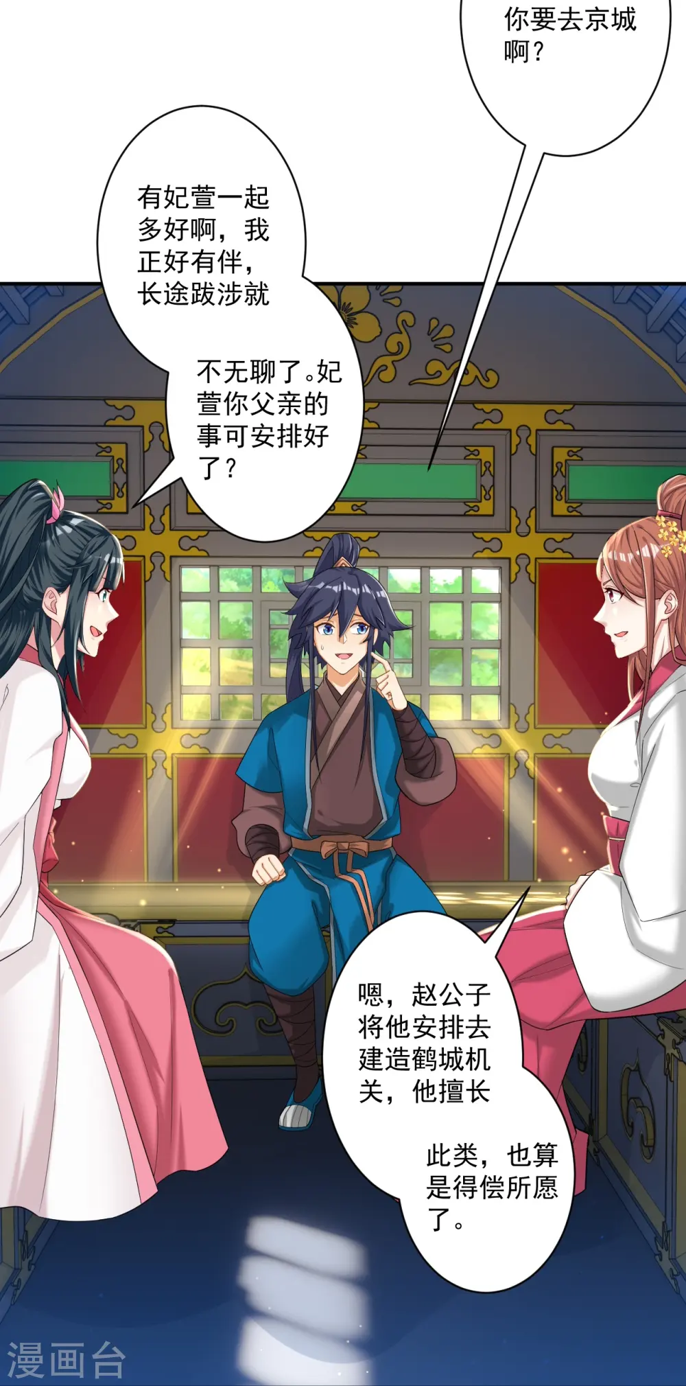 第343话 敲竹竿 第32页