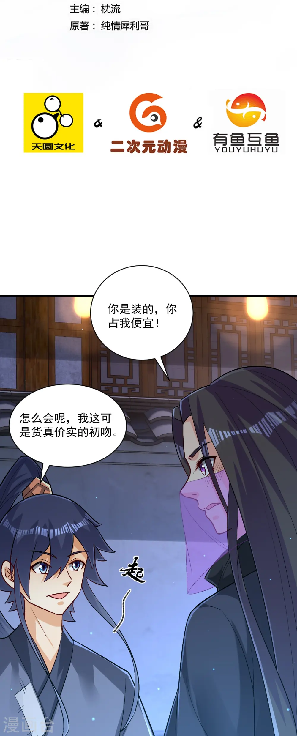 第333话 剑碑 第2页