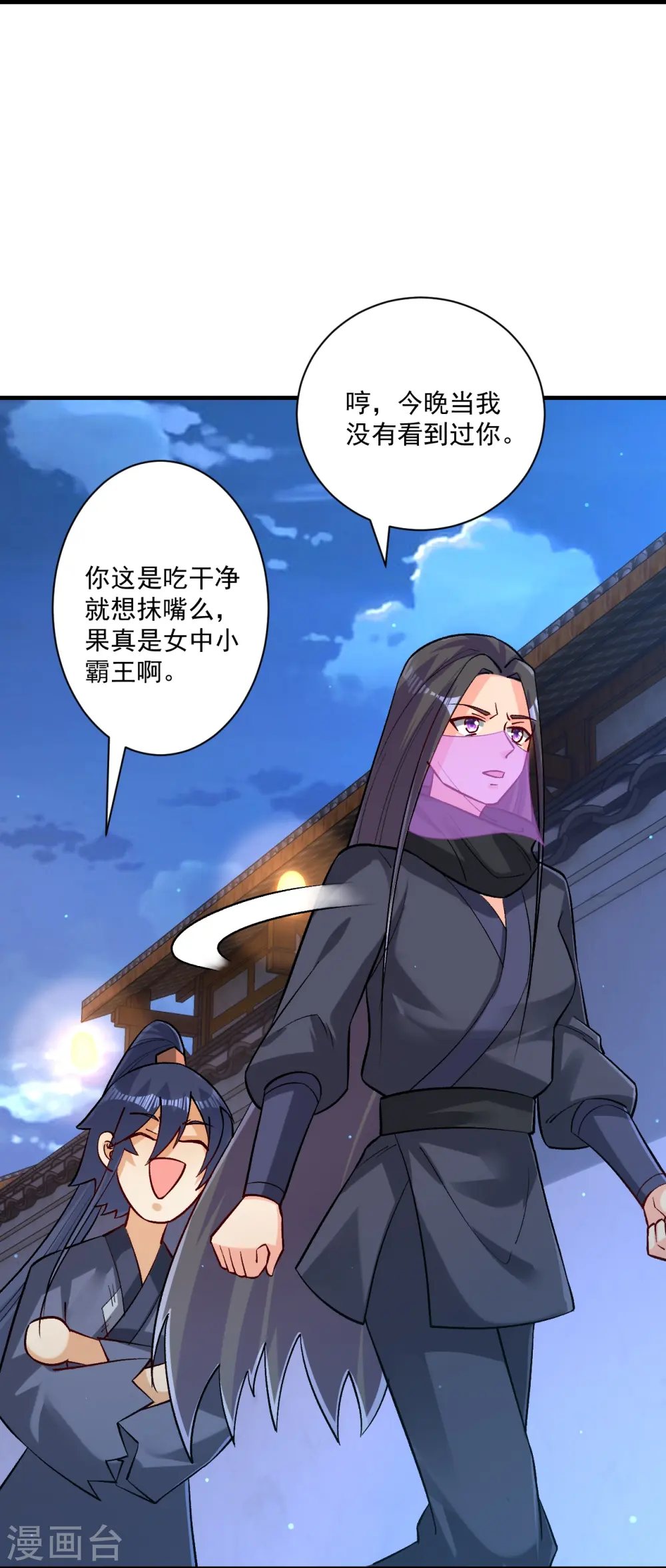 第333话 剑碑 第3页