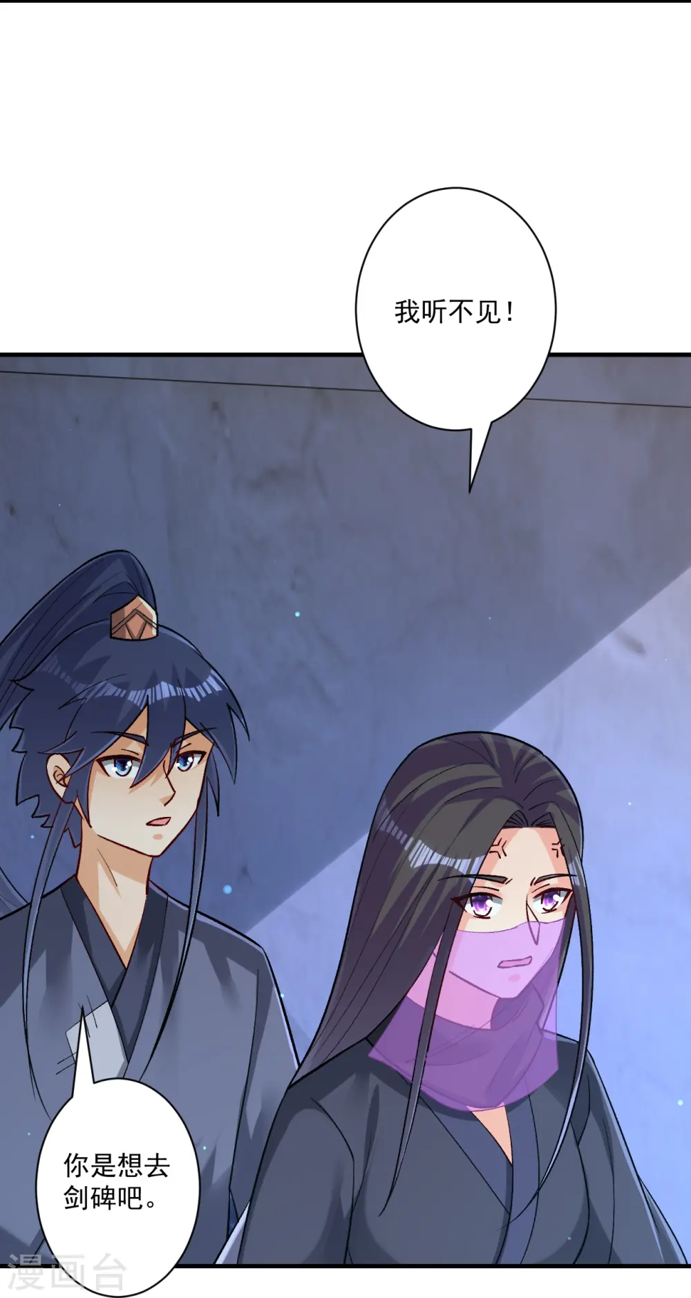 第333话 剑碑 第4页