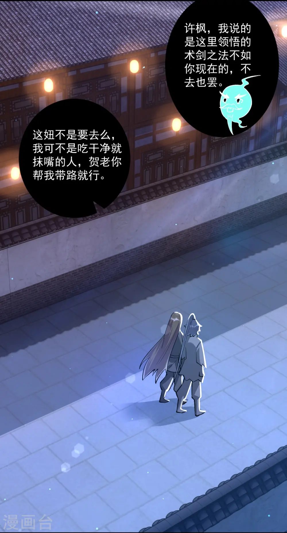 第333话 剑碑 第7页