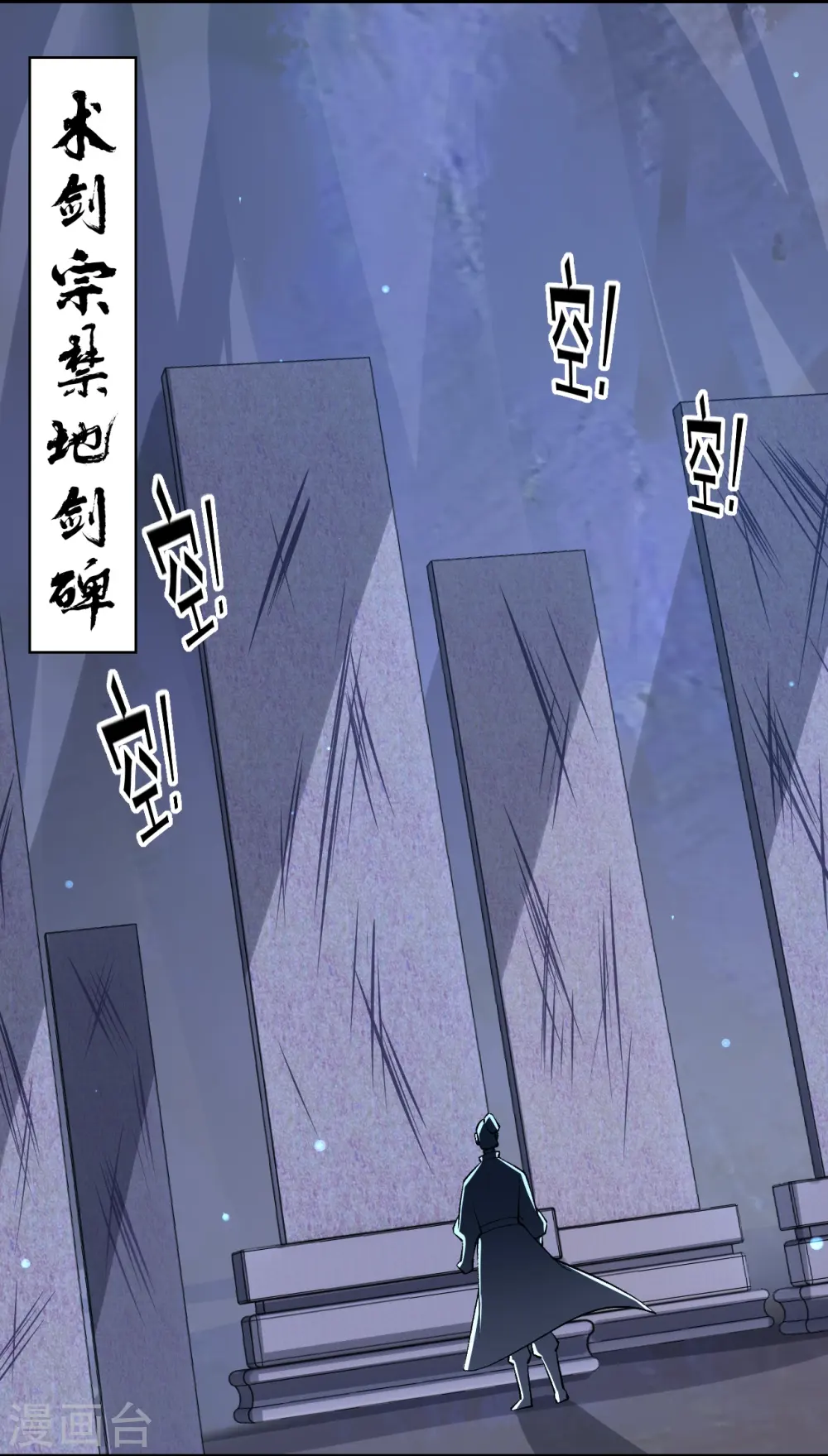 第333话 剑碑 第9页