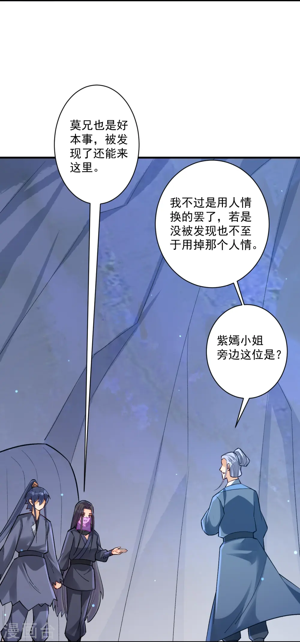 第333话 剑碑 第12页