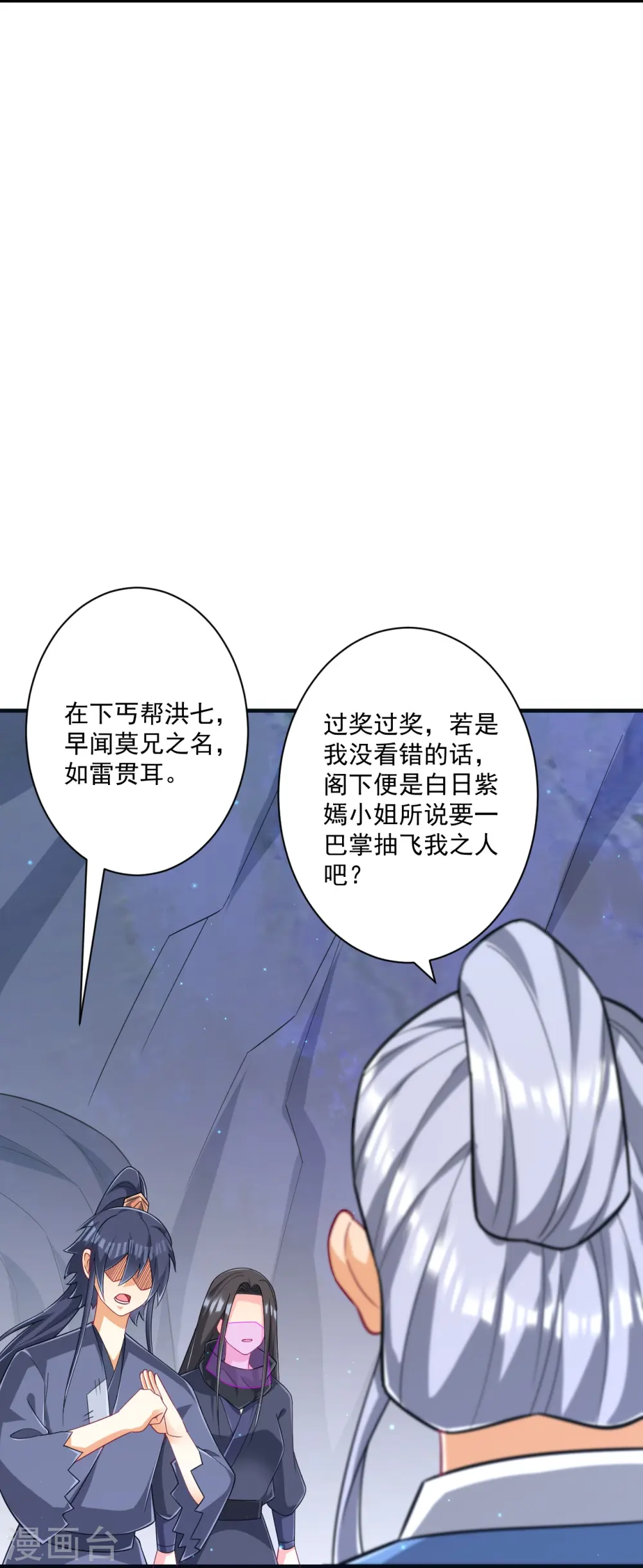 第333话 剑碑 第14页