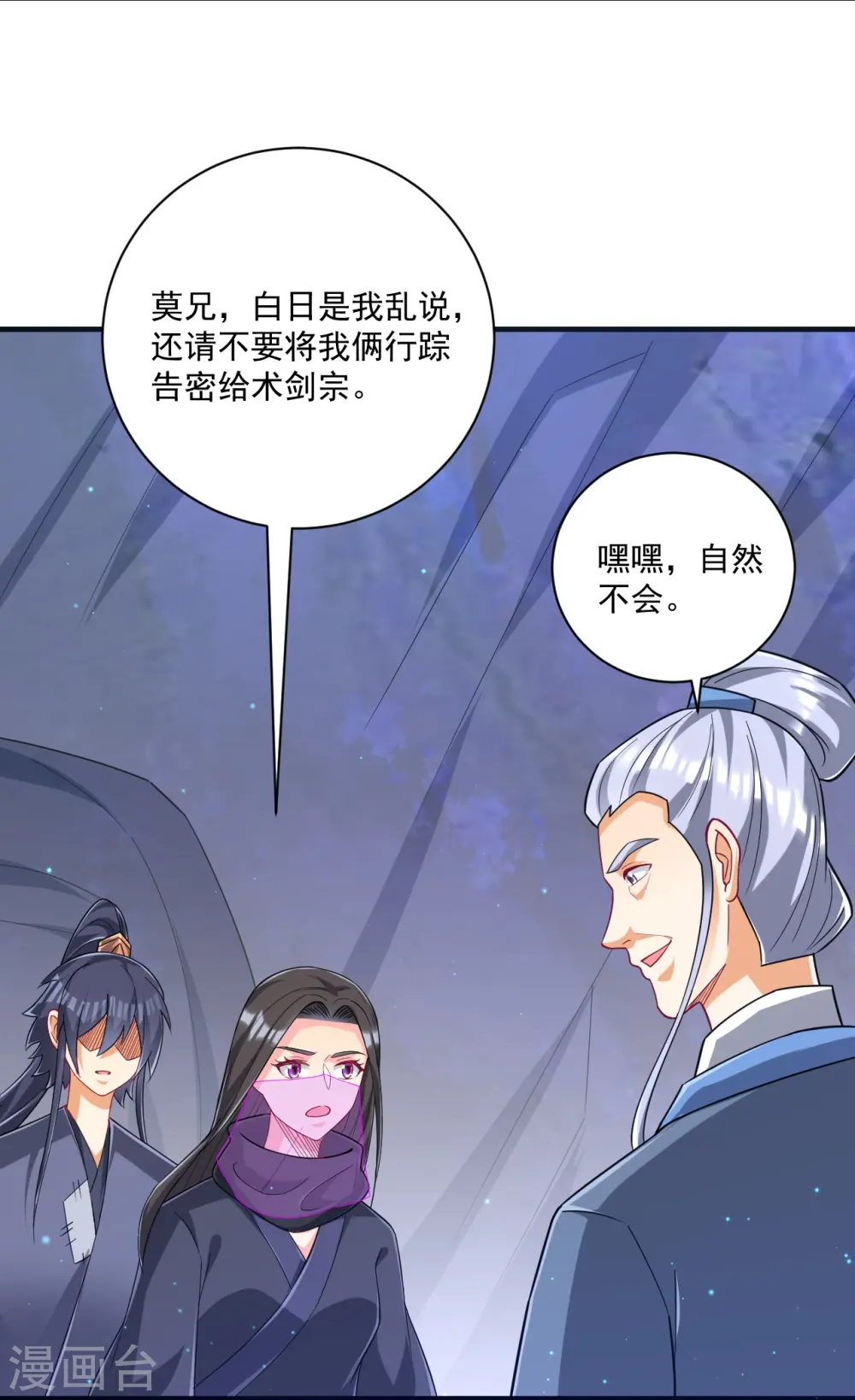 第333话 剑碑 第15页