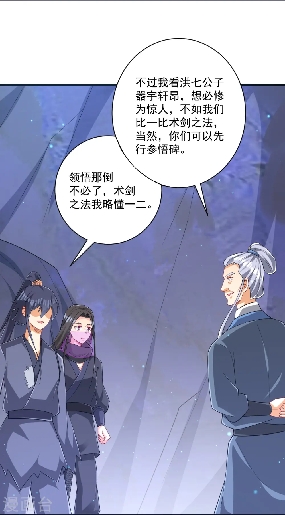 第333话 剑碑 第16页