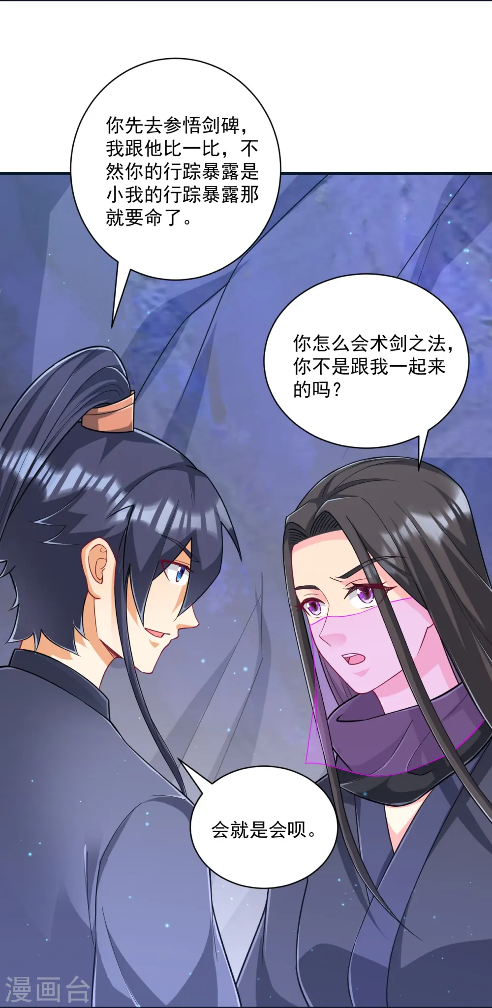 第333话 剑碑 第17页