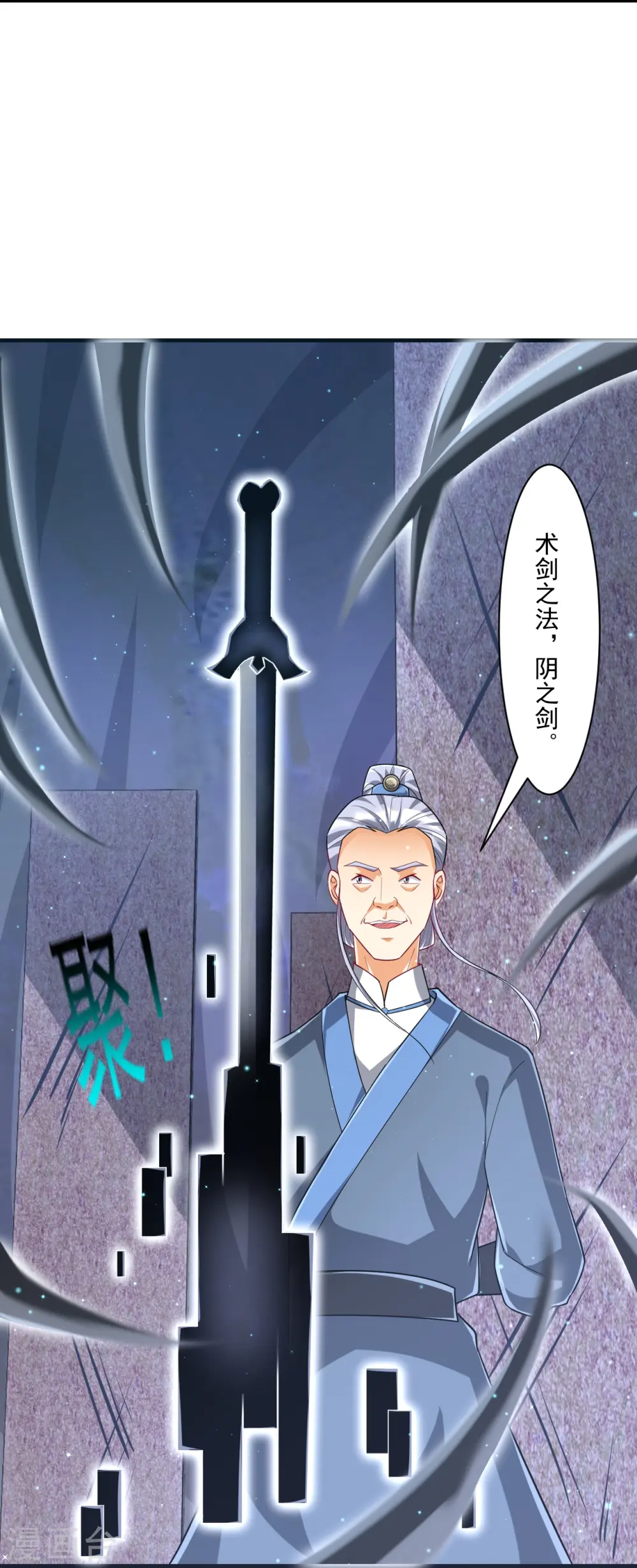 第333话 剑碑 第25页