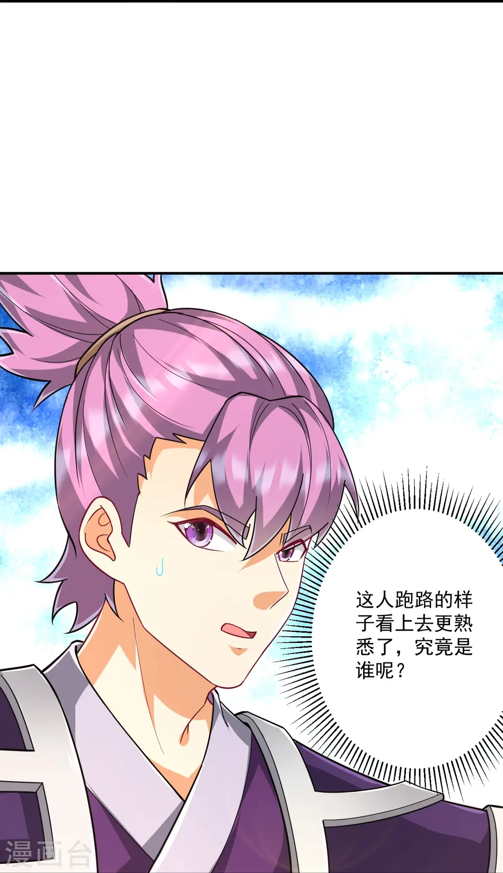 第332话 跟踪 第8页