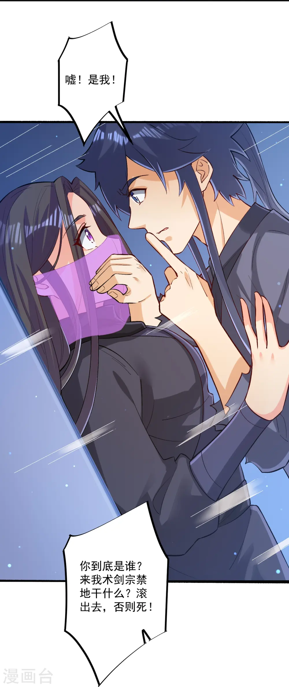 第332话 跟踪 第24页