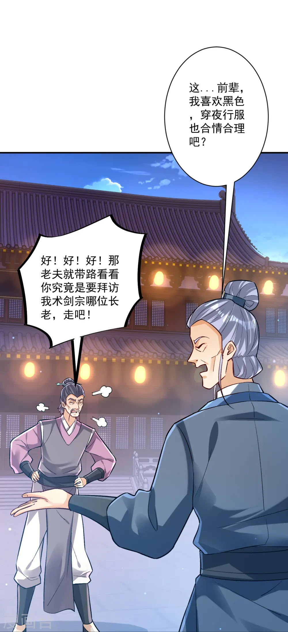 第332话 跟踪 第29页