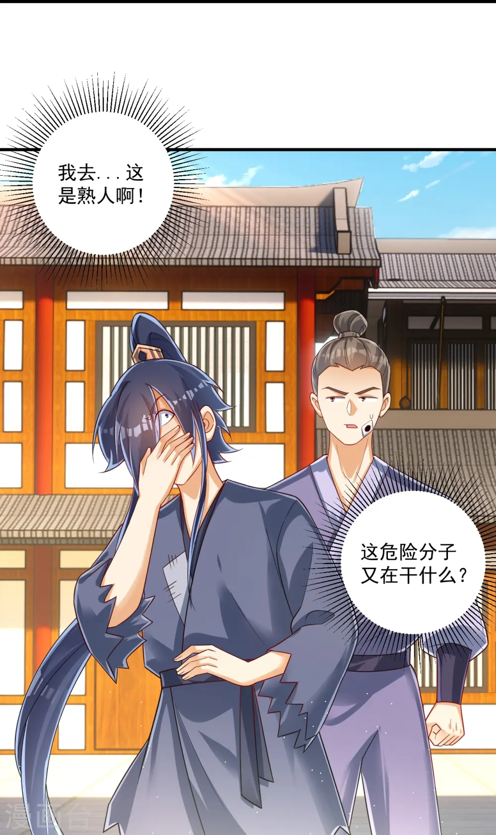 第330话 一对三？一对四？ 第9页