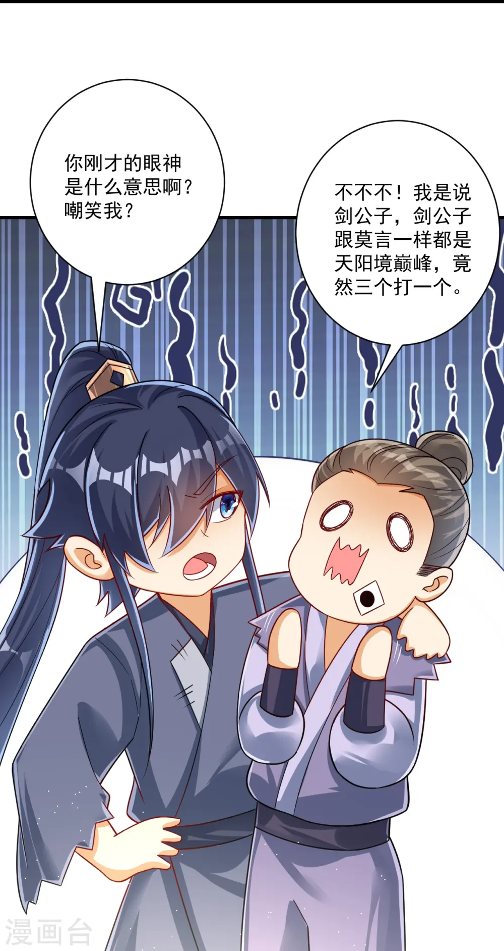 第330话 一对三？一对四？ 第11页