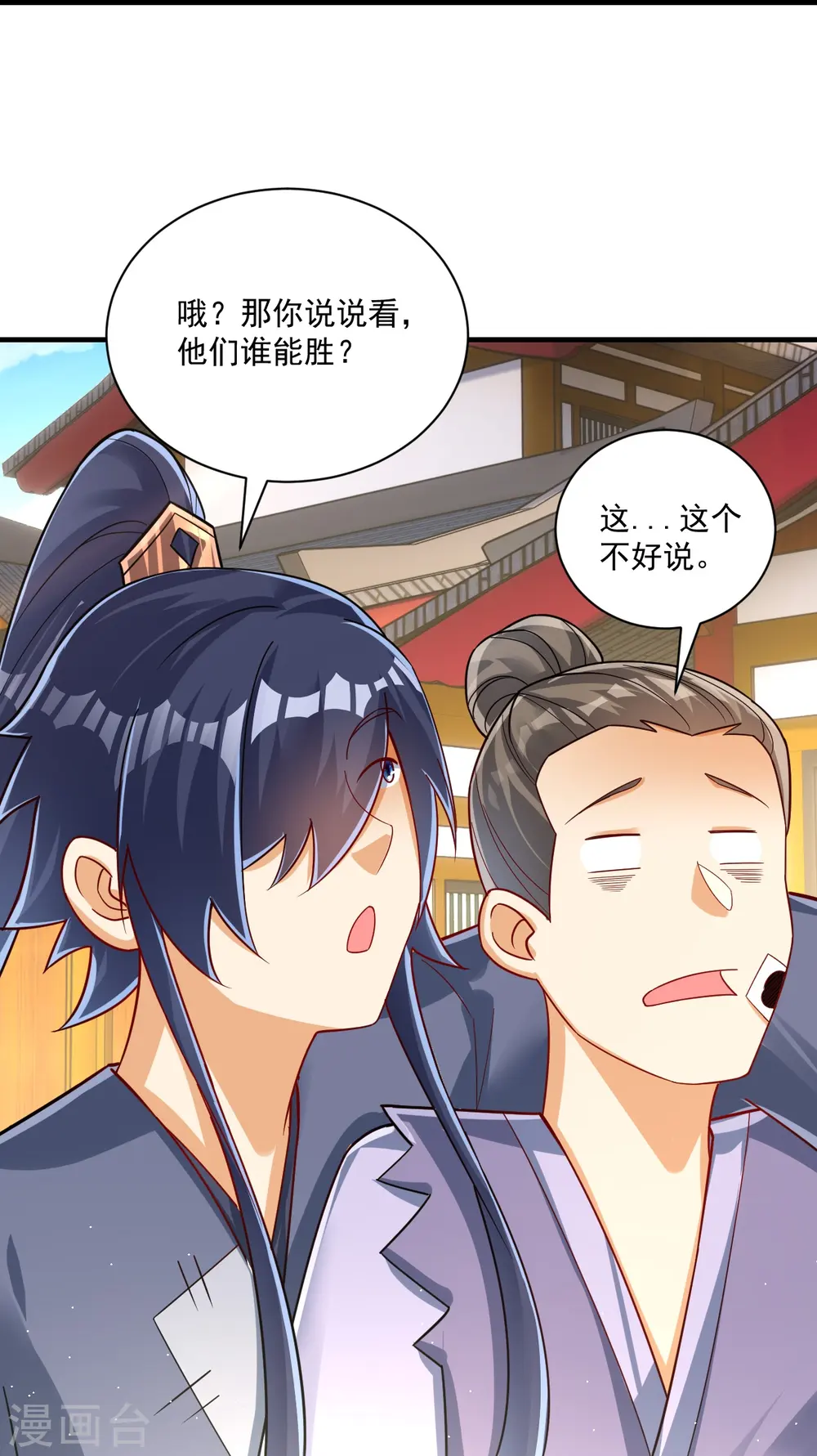 第330话 一对三？一对四？ 第12页