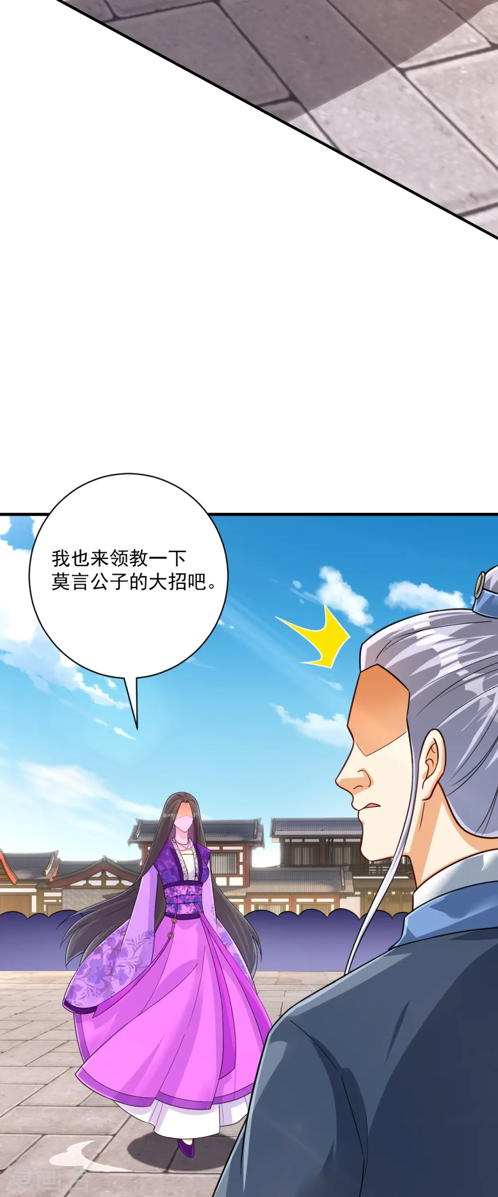 第330话 一对三？一对四？ 第25页