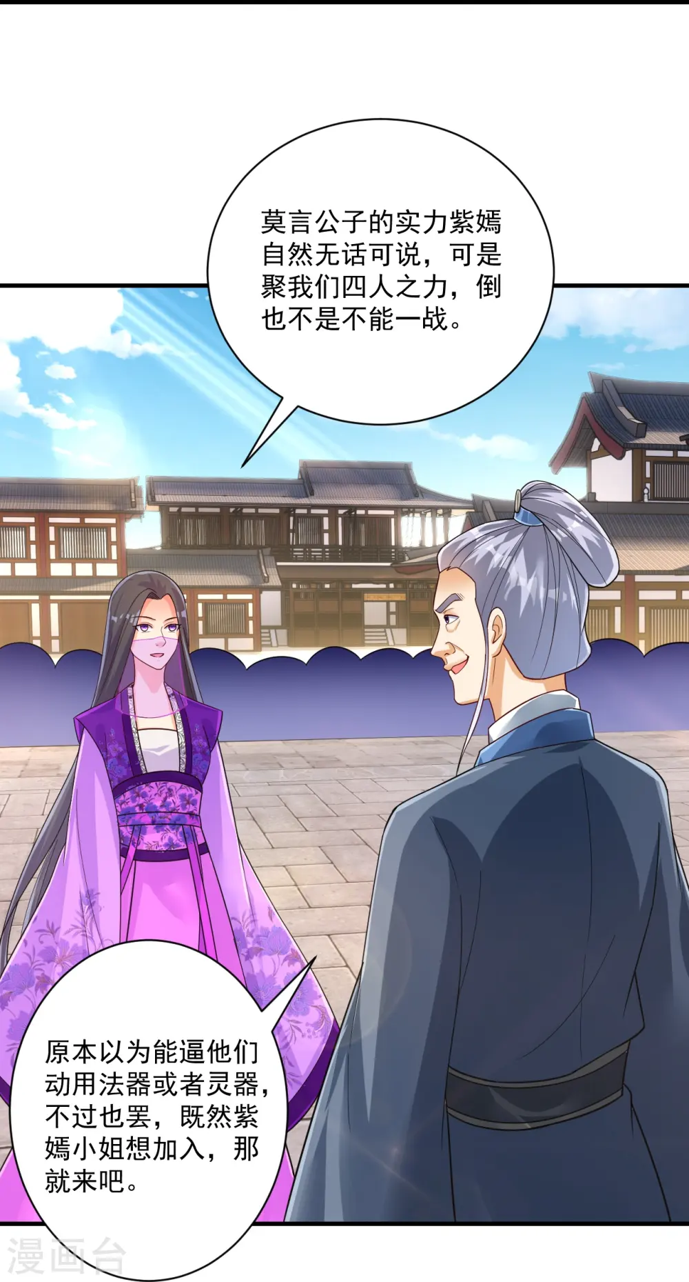 第330话 一对三？一对四？ 第28页