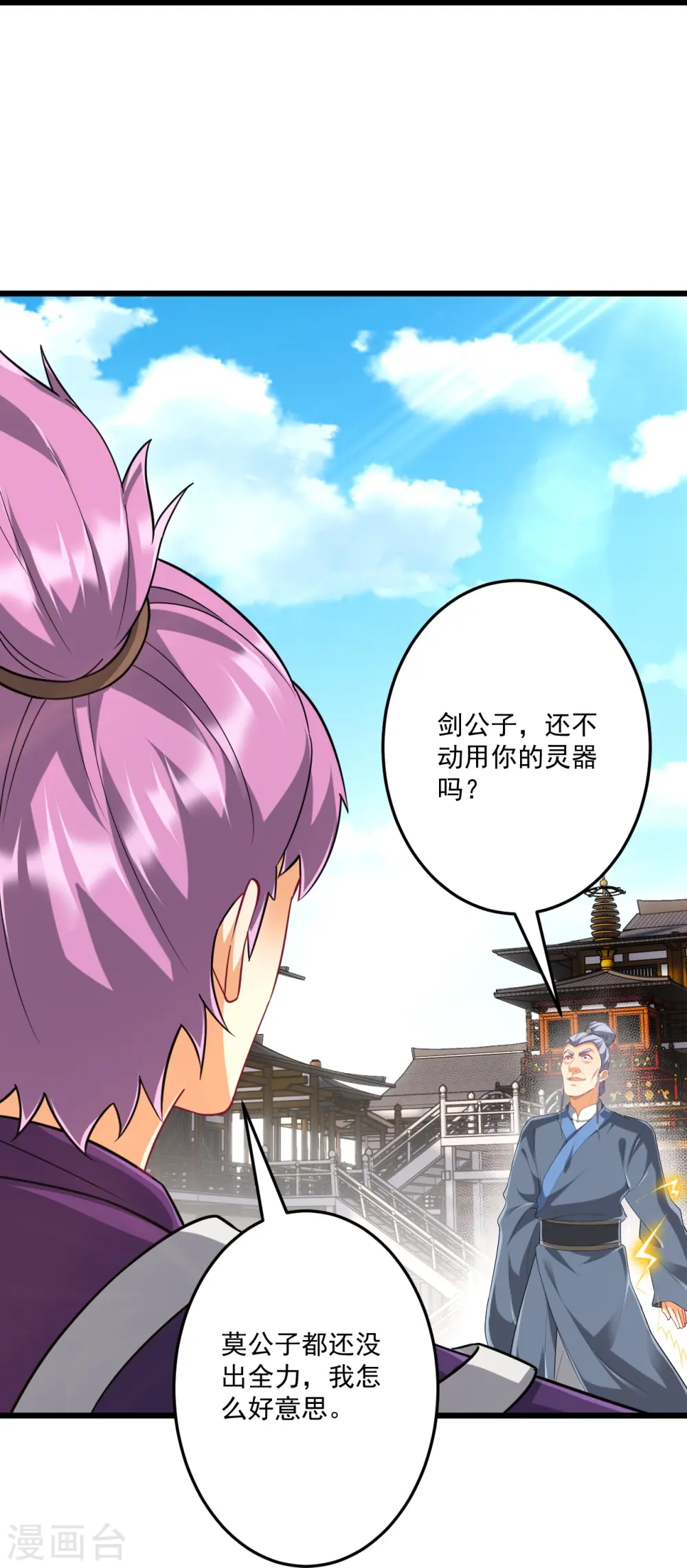 第331话 我救了你 第16页