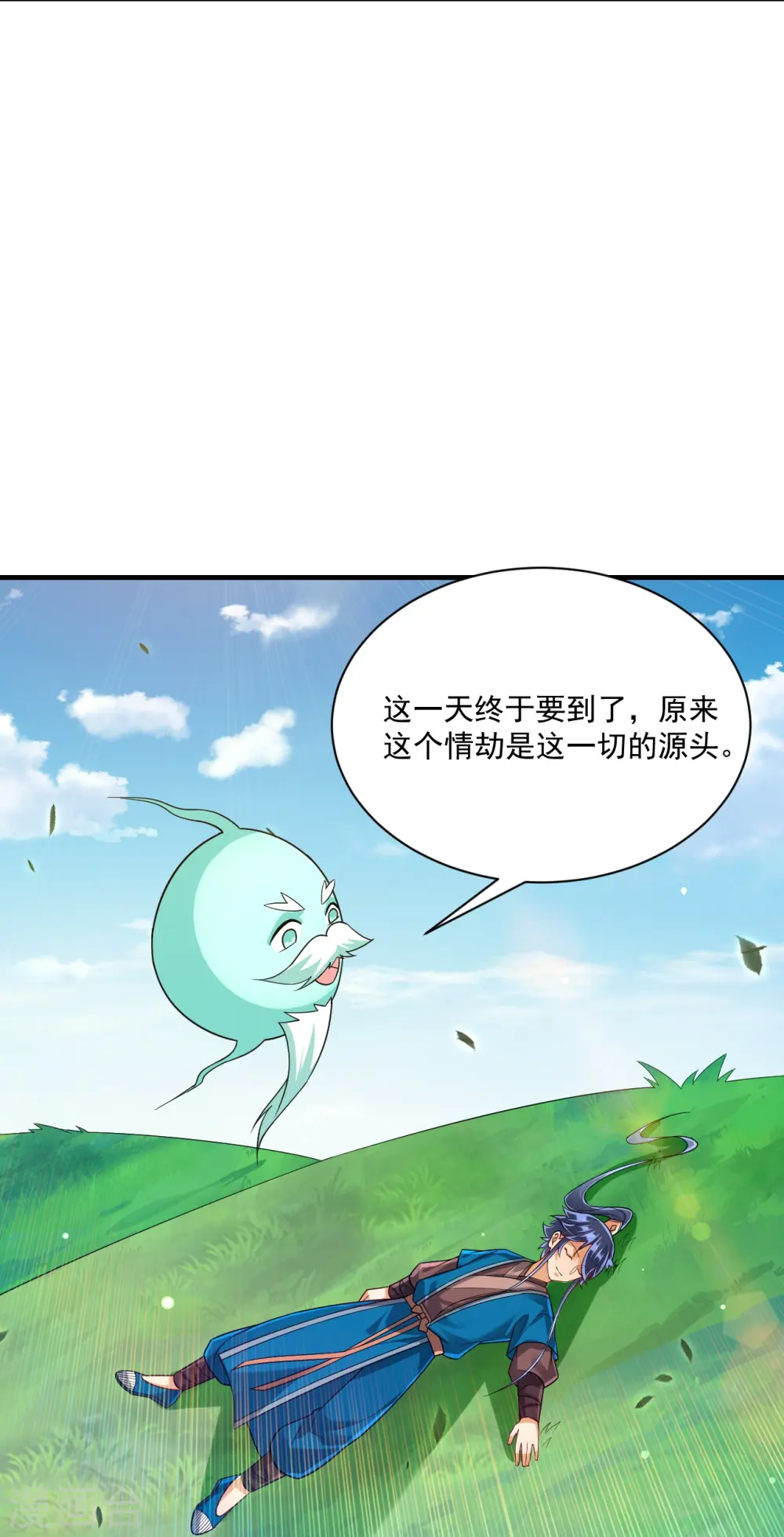 第325话 小乞丐 第9页