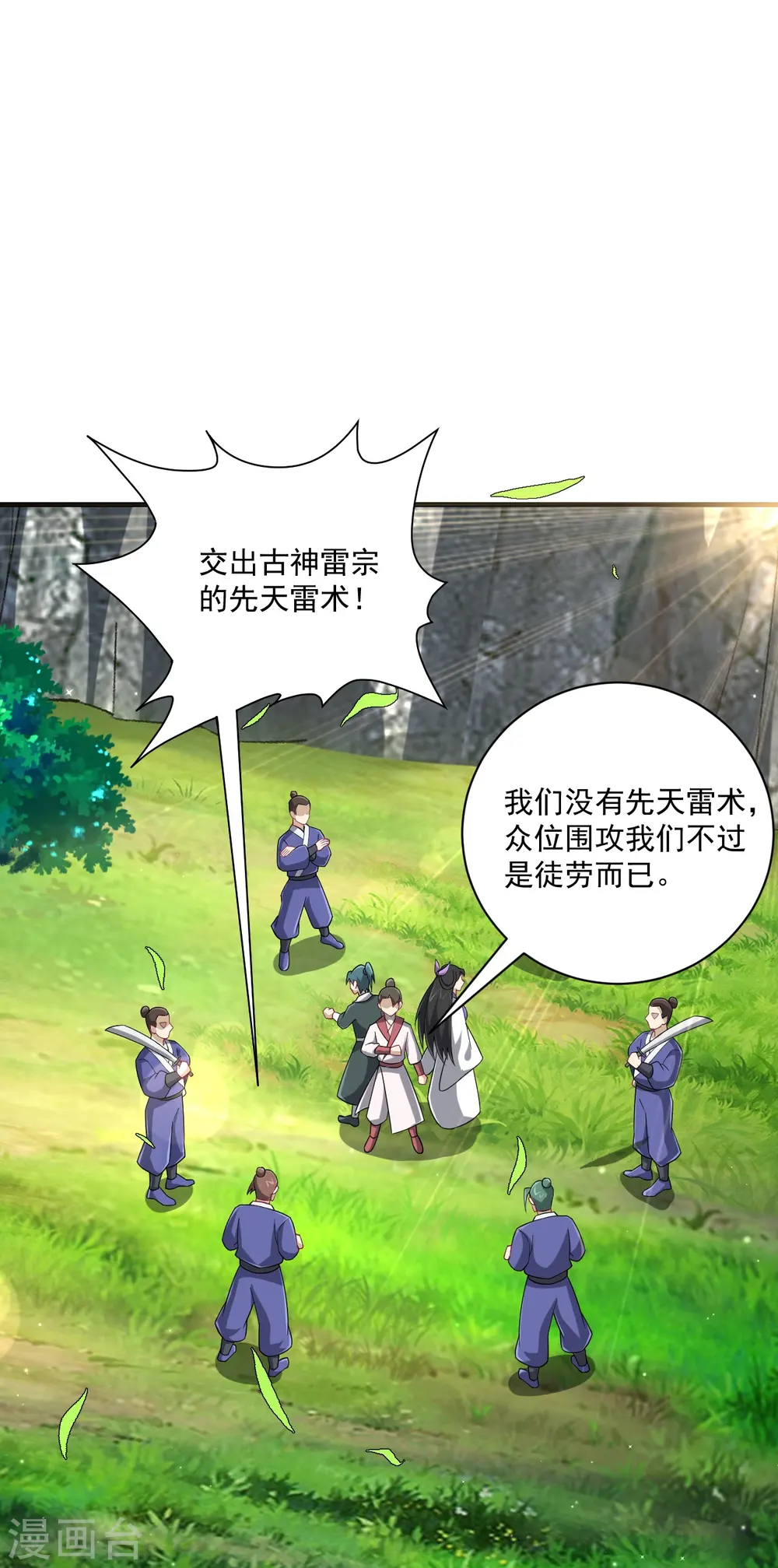 第325话 小乞丐 第16页
