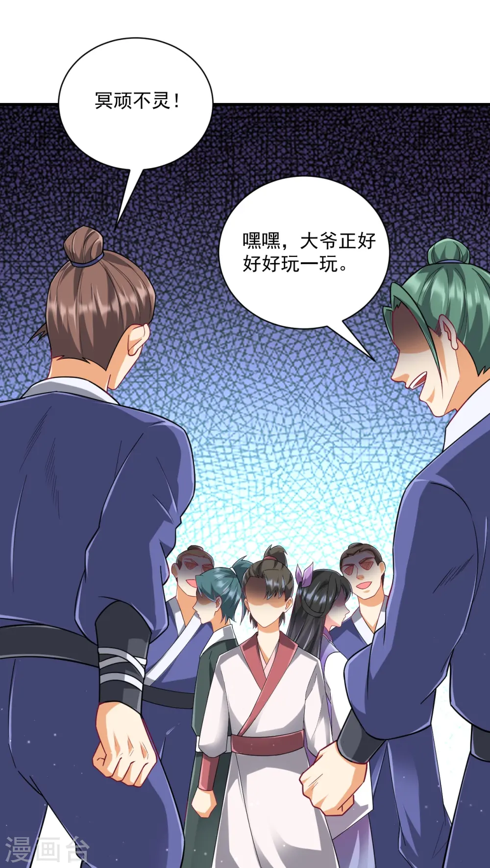第325话 小乞丐 第19页