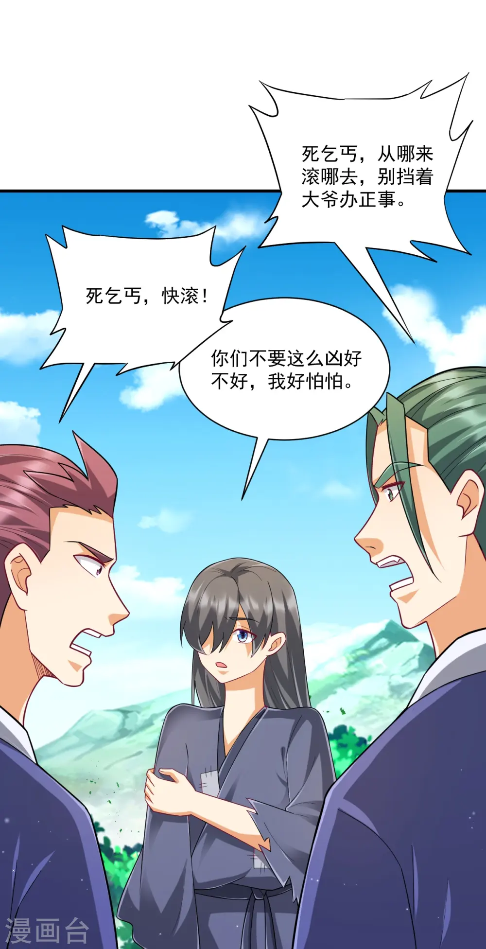 第325话 小乞丐 第31页