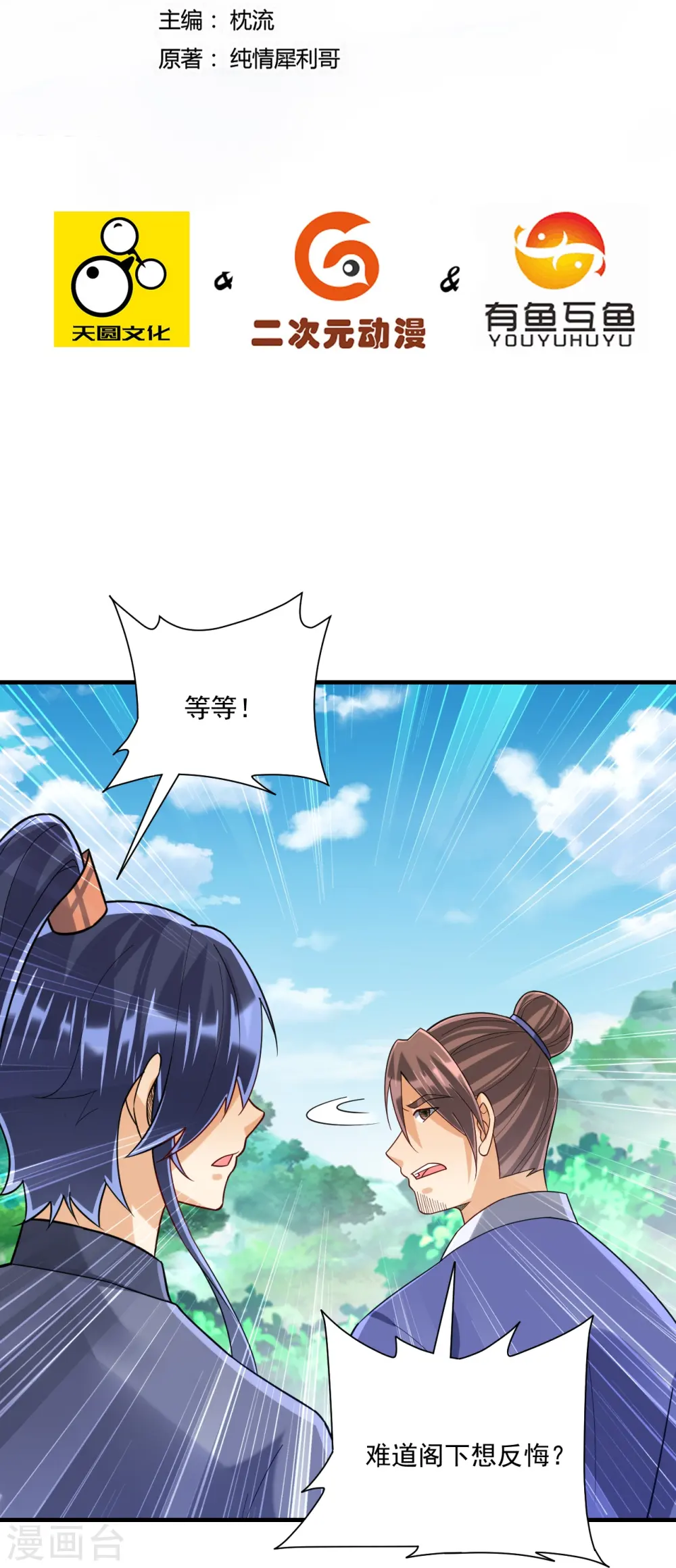 第327话 交流会 第2页