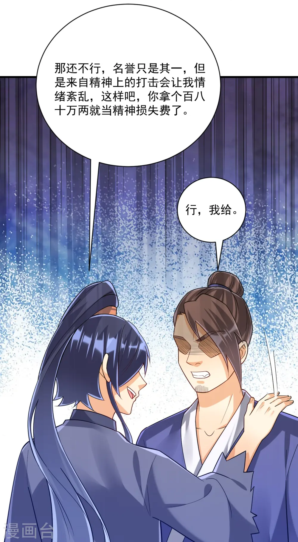 第327话 交流会 第7页