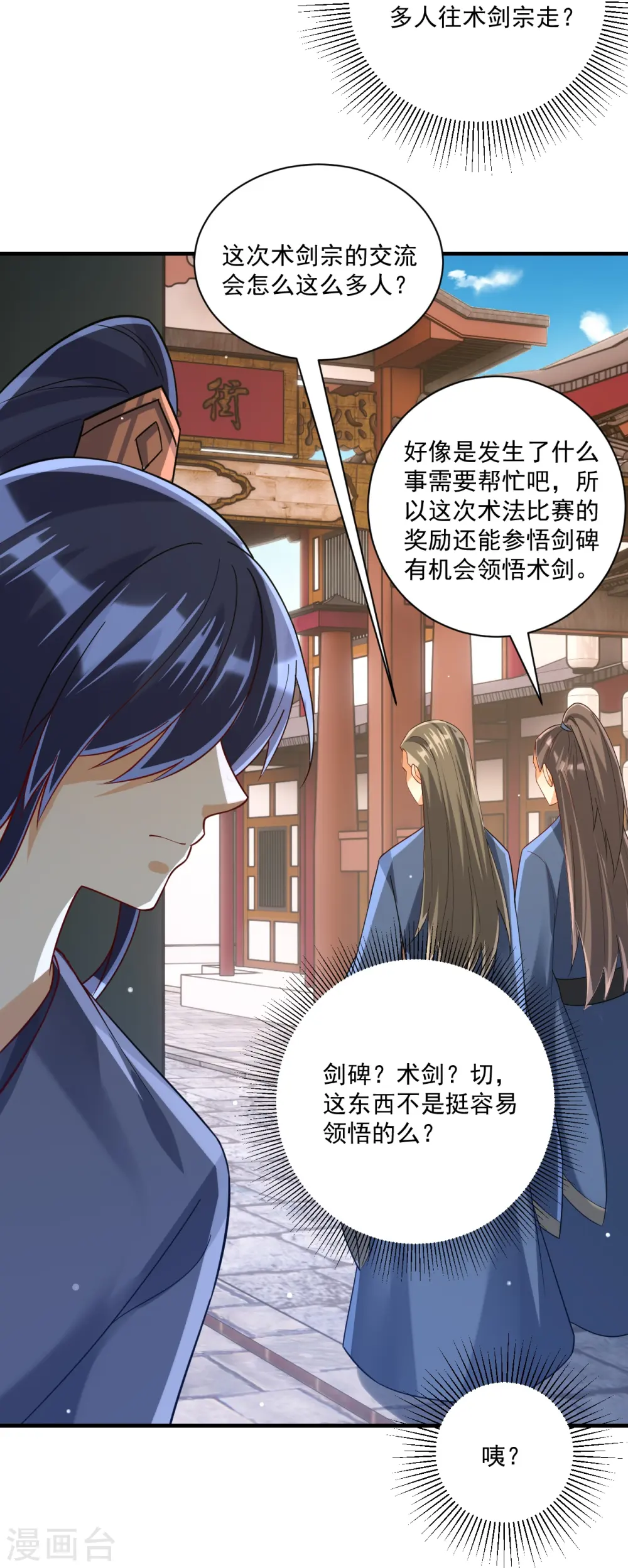第327话 交流会 第25页