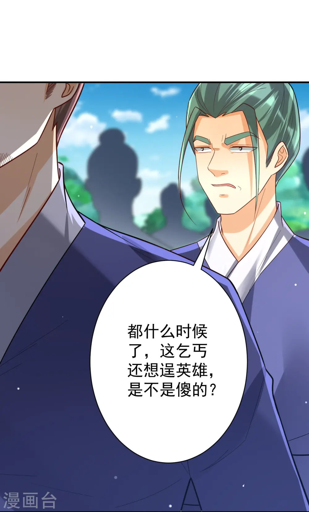 第326话 不信我？ 第4页