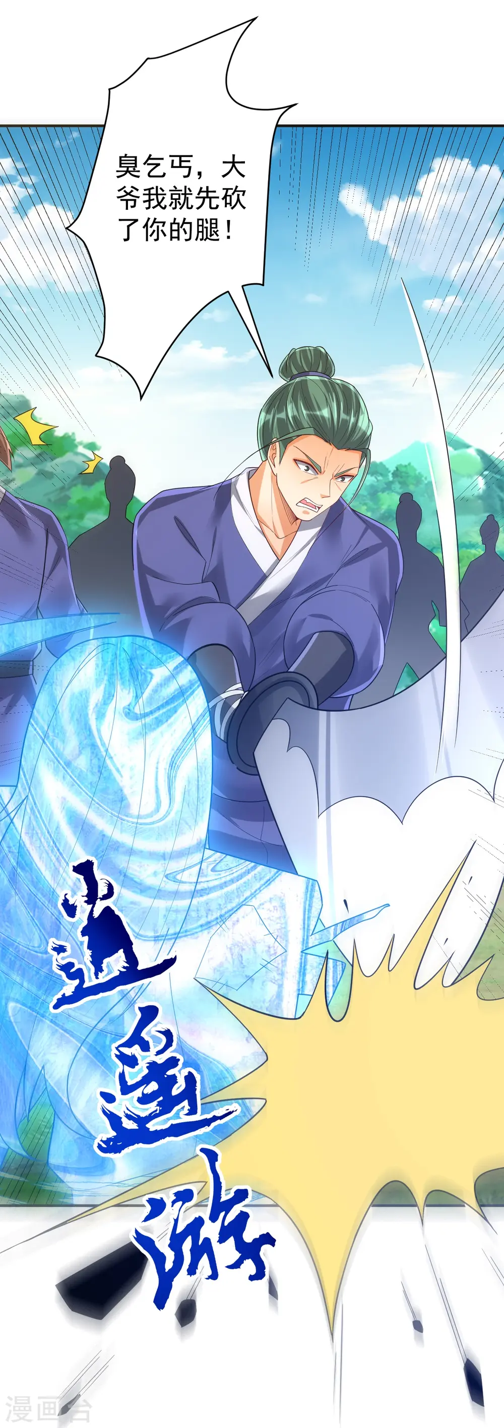 第326话 不信我？ 第21页