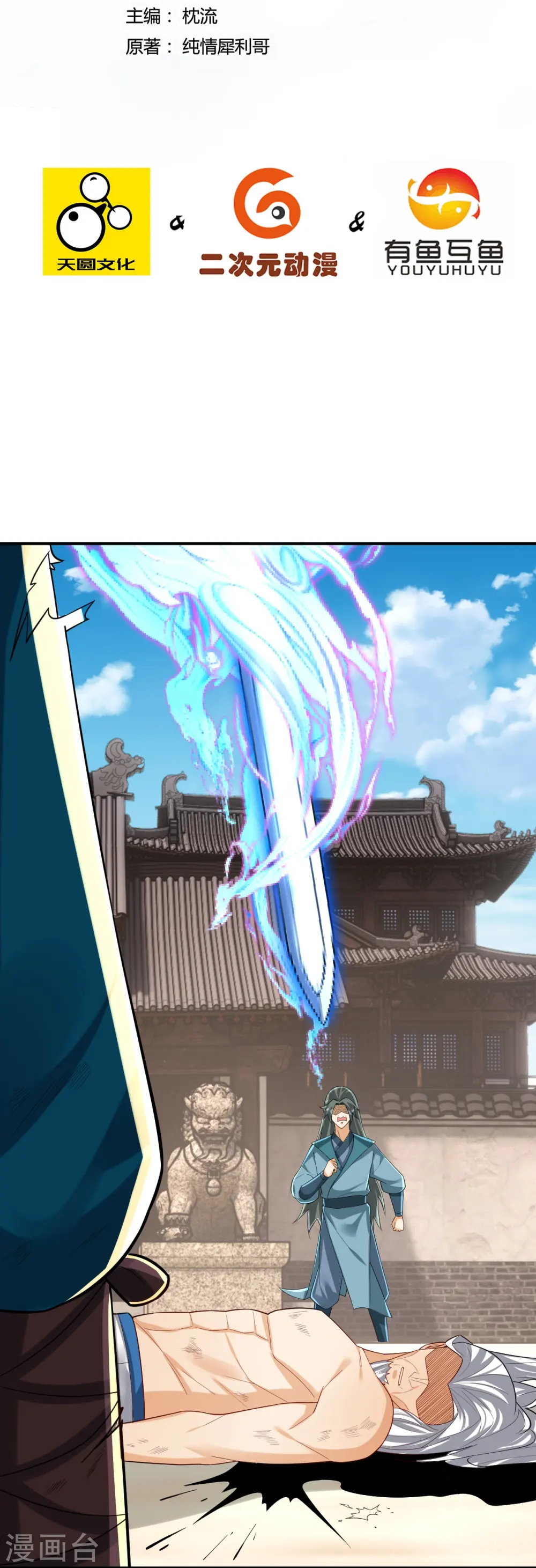 第323话 圣师府的静默 第2页
