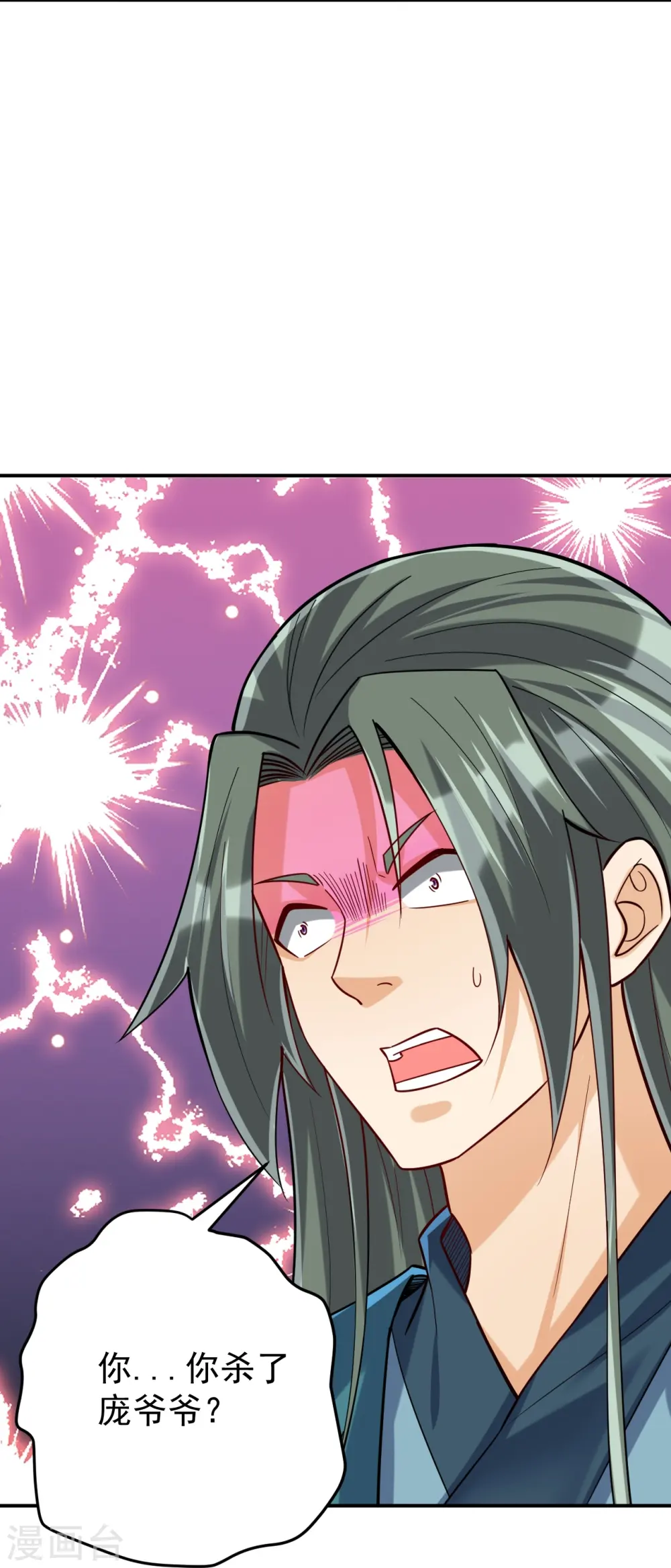 第323话 圣师府的静默 第4页