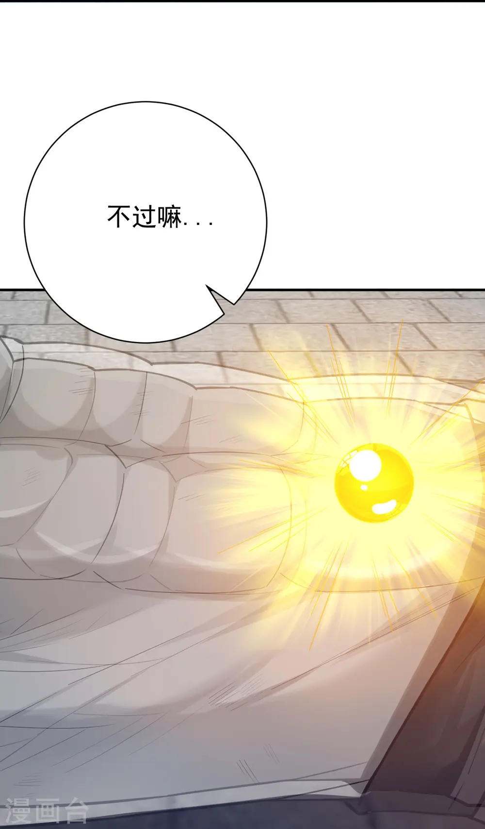 第323话 圣师府的静默 第6页