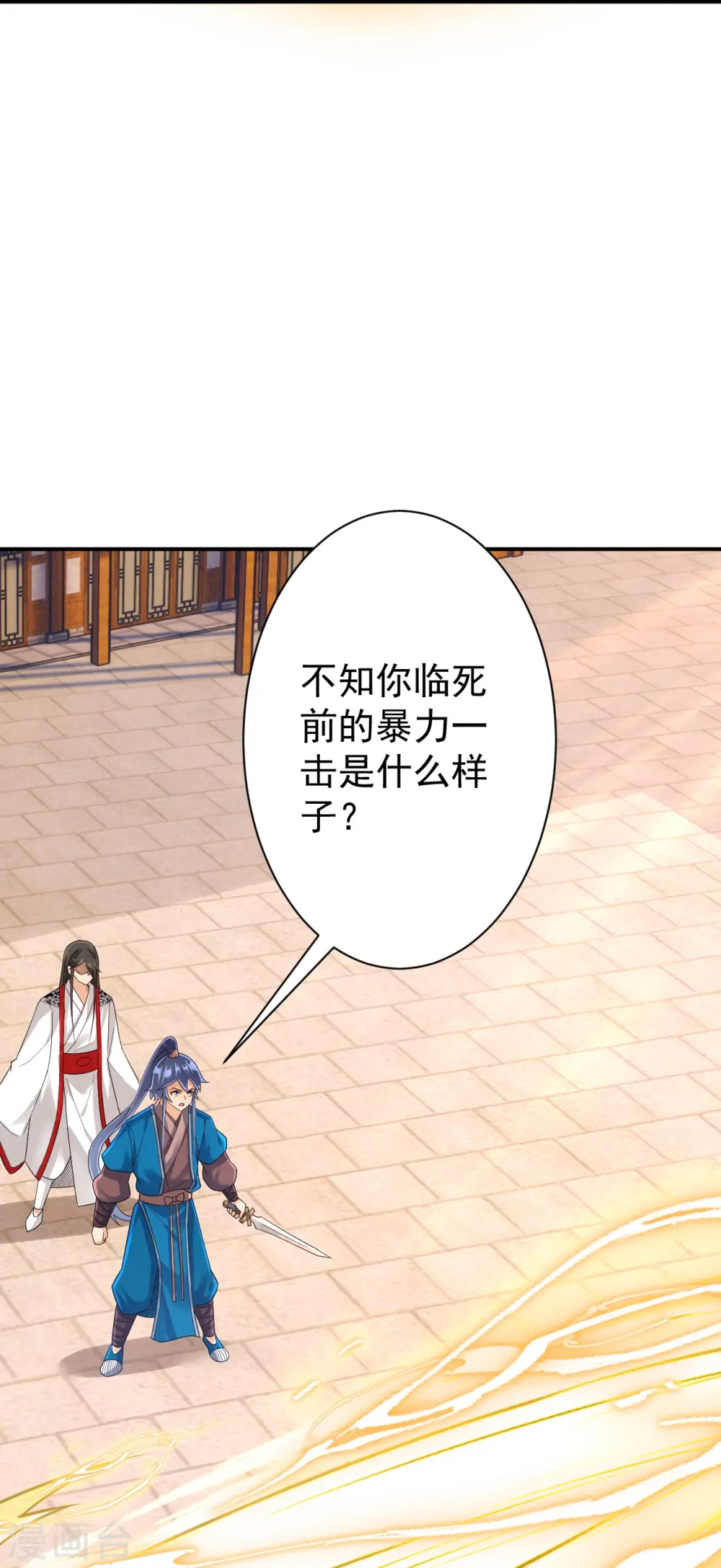 第323话 圣师府的静默 第11页