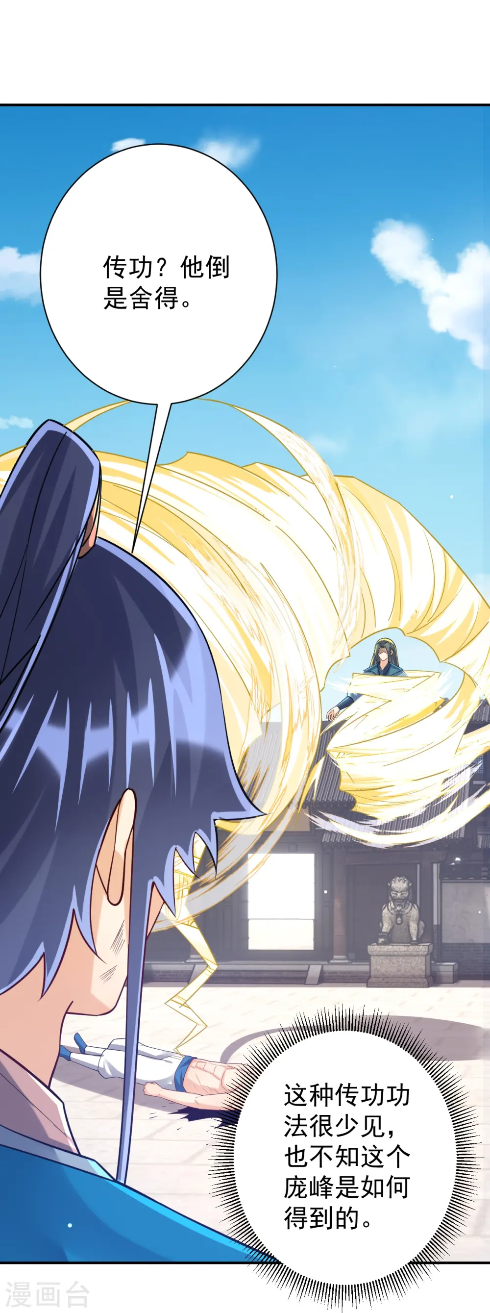 第323话 圣师府的静默 第17页