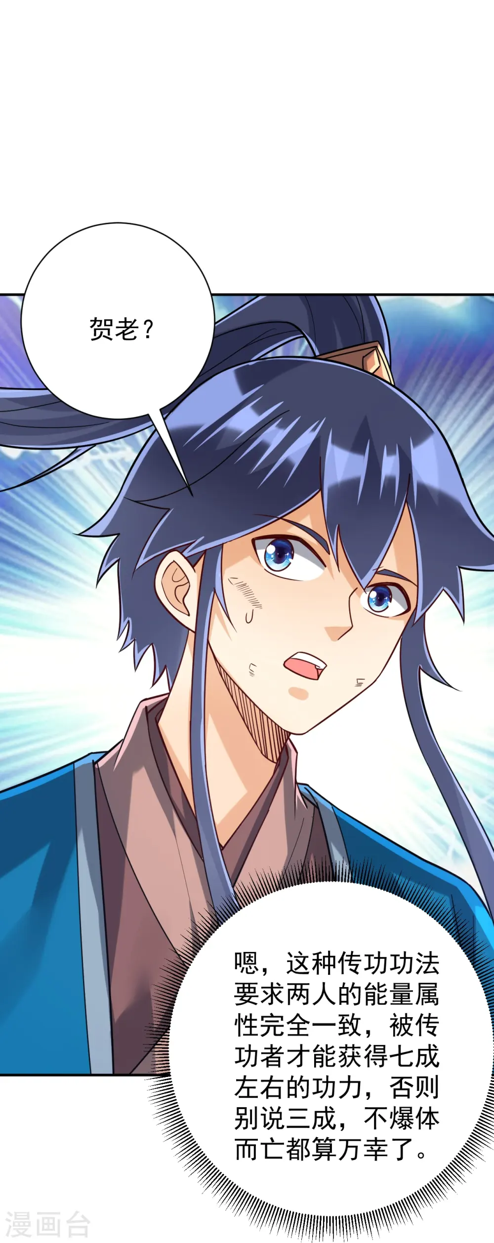第323话 圣师府的静默 第18页