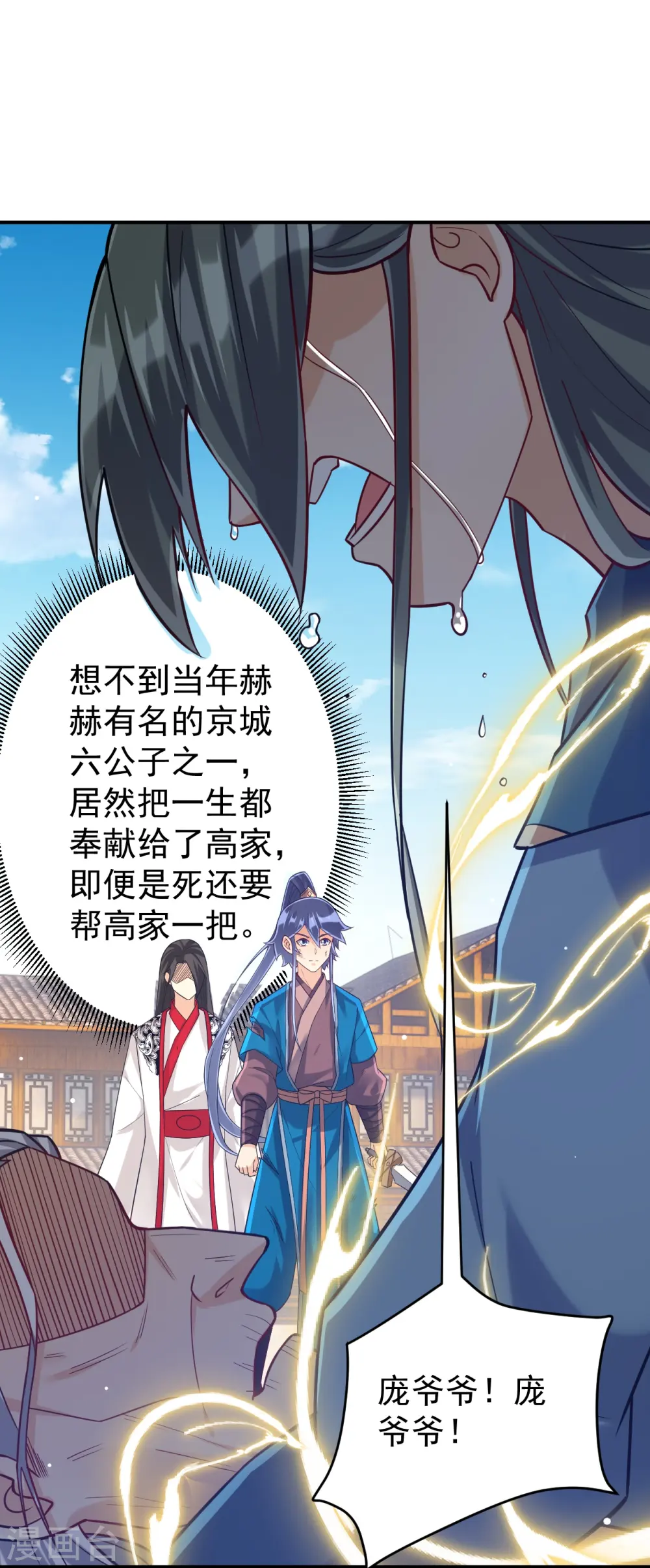 第323话 圣师府的静默 第19页