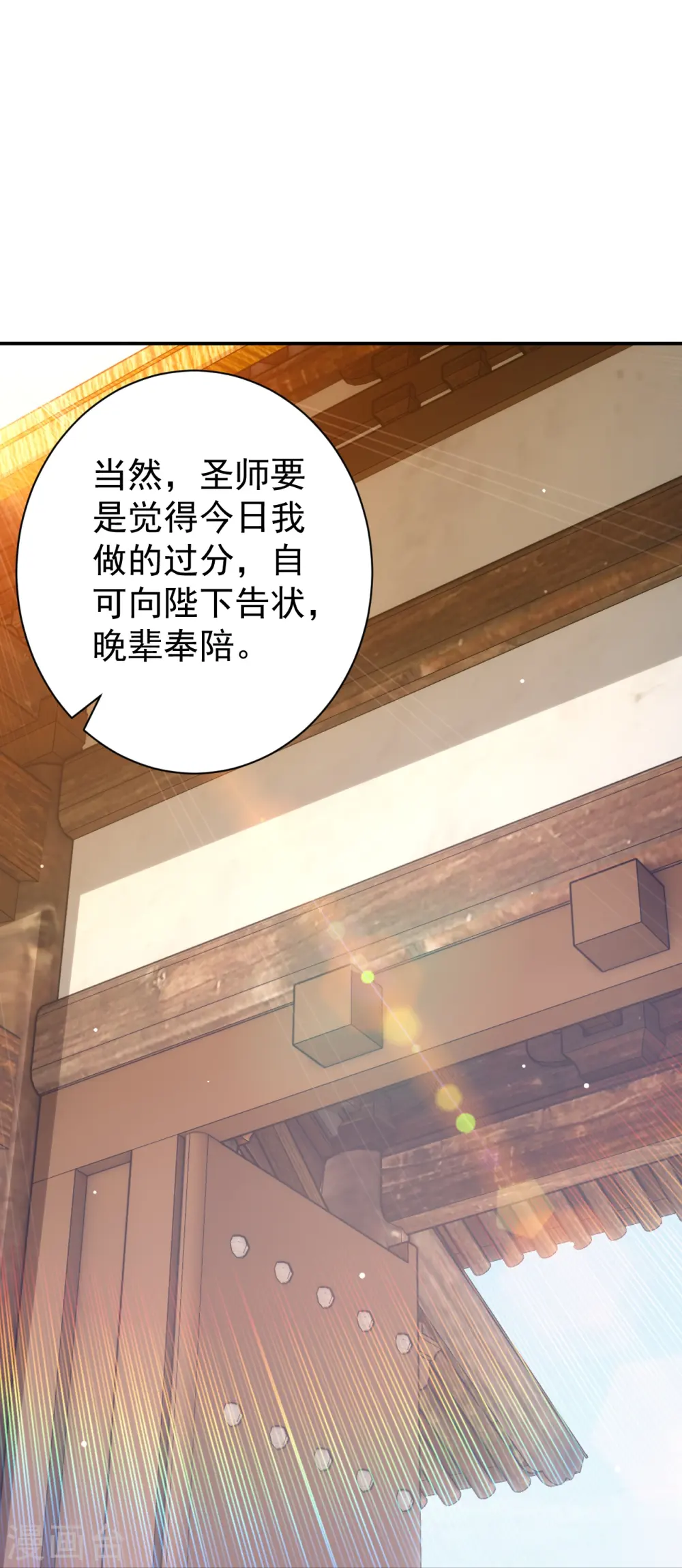 第323话 圣师府的静默 第24页