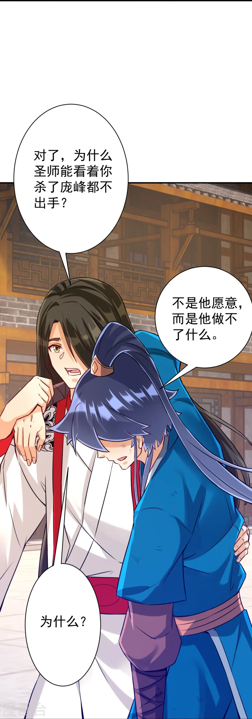 第323话 圣师府的静默 第32页