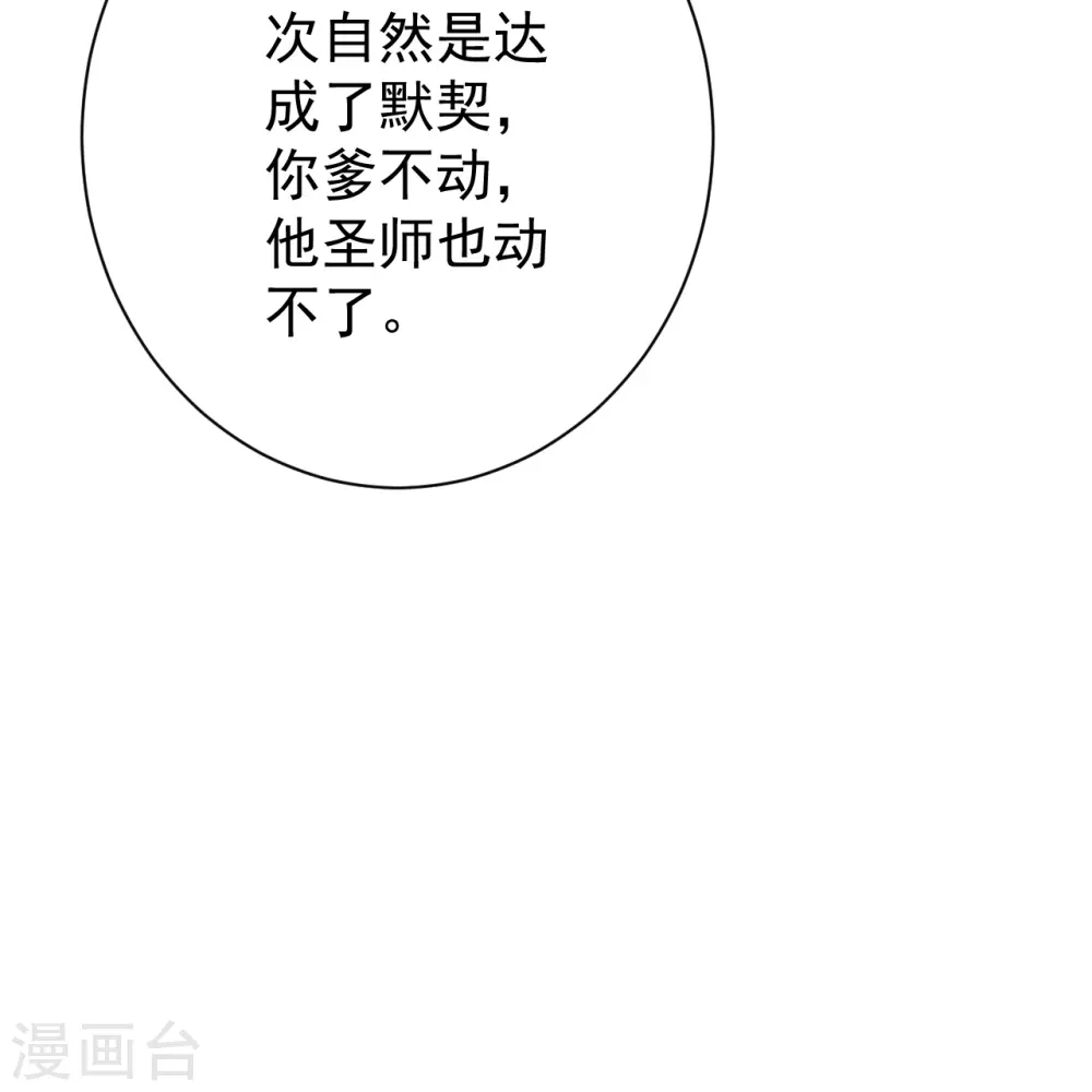 第323话 圣师府的静默 第34页