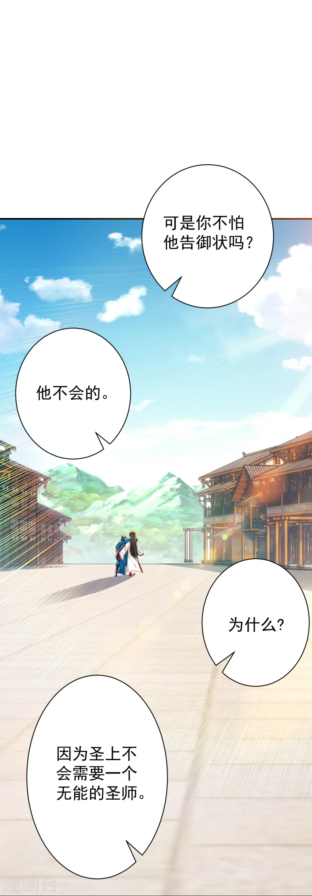 第323话 圣师府的静默 第36页