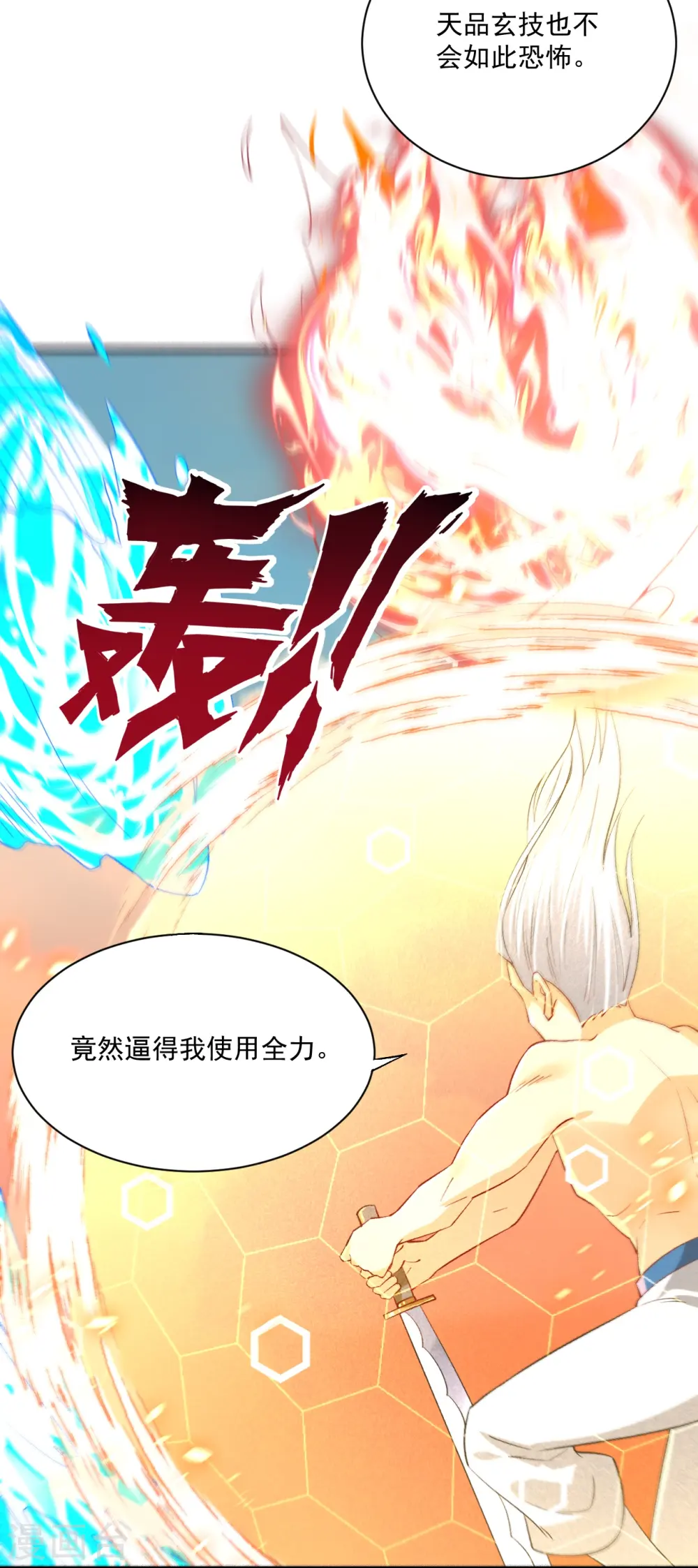 第322话 庞峰死 第4页