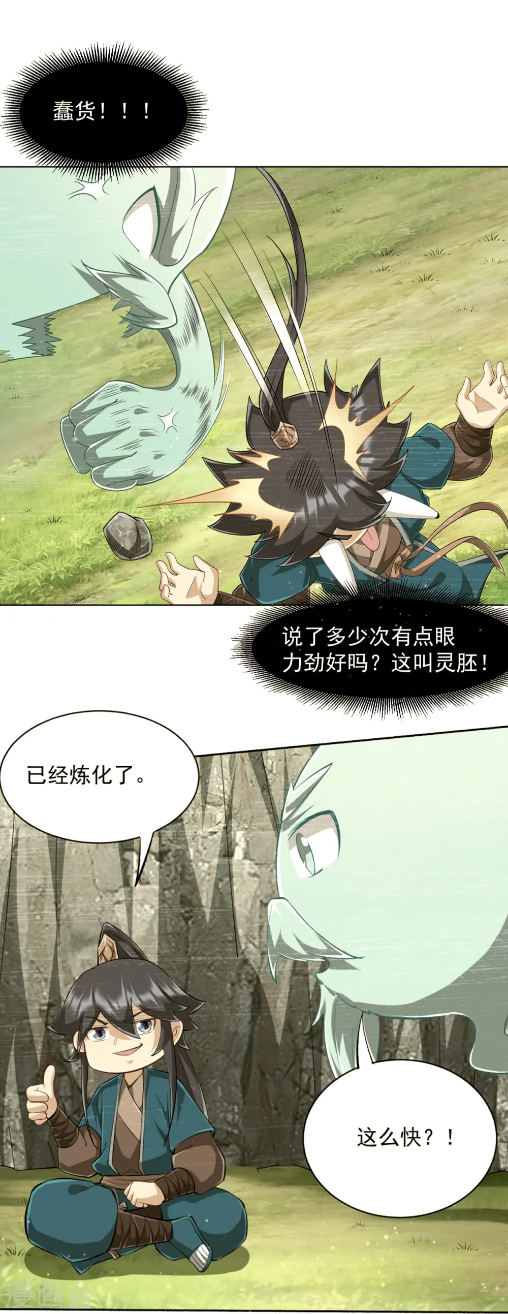 第322话 庞峰死 第16页