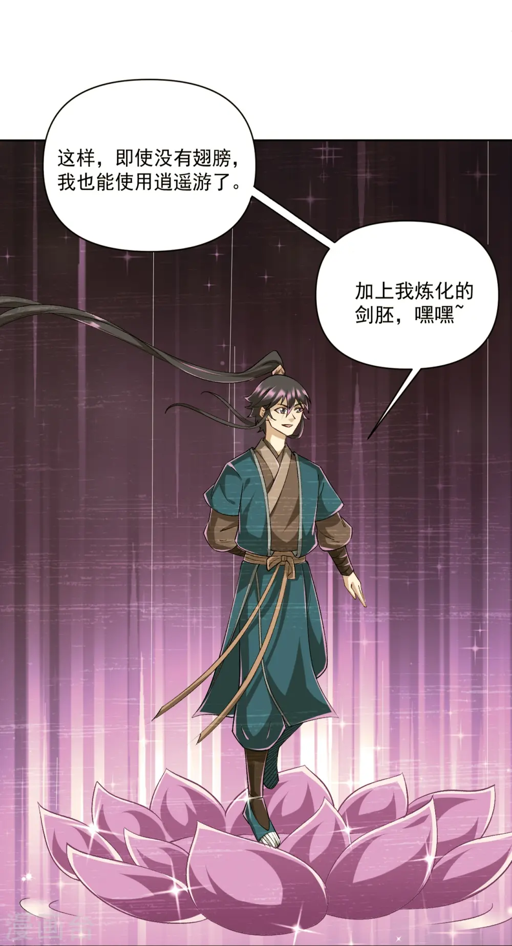 第322话 庞峰死 第17页