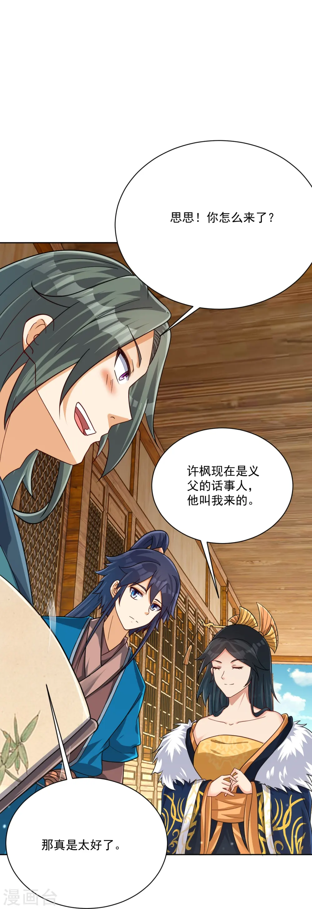 第313话 借东西 第10页
