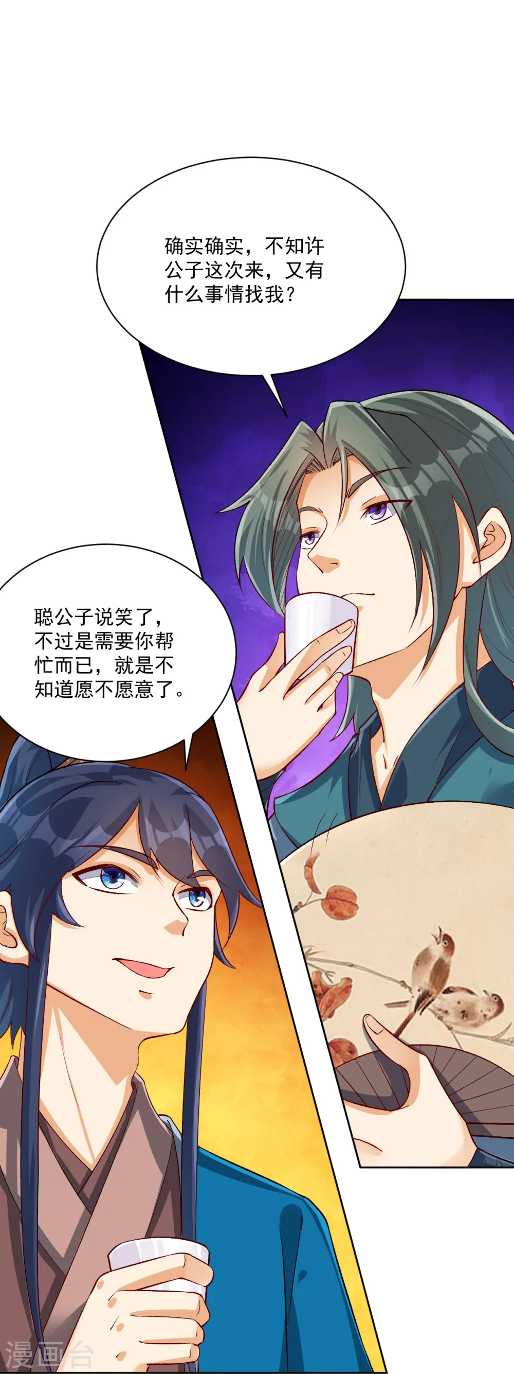第313话 借东西 第18页